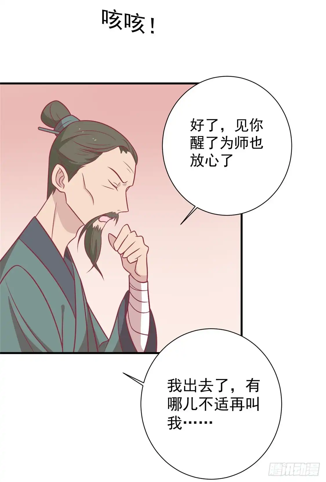 《王爷，奴家减个肥》第104话 疑惑 第19页