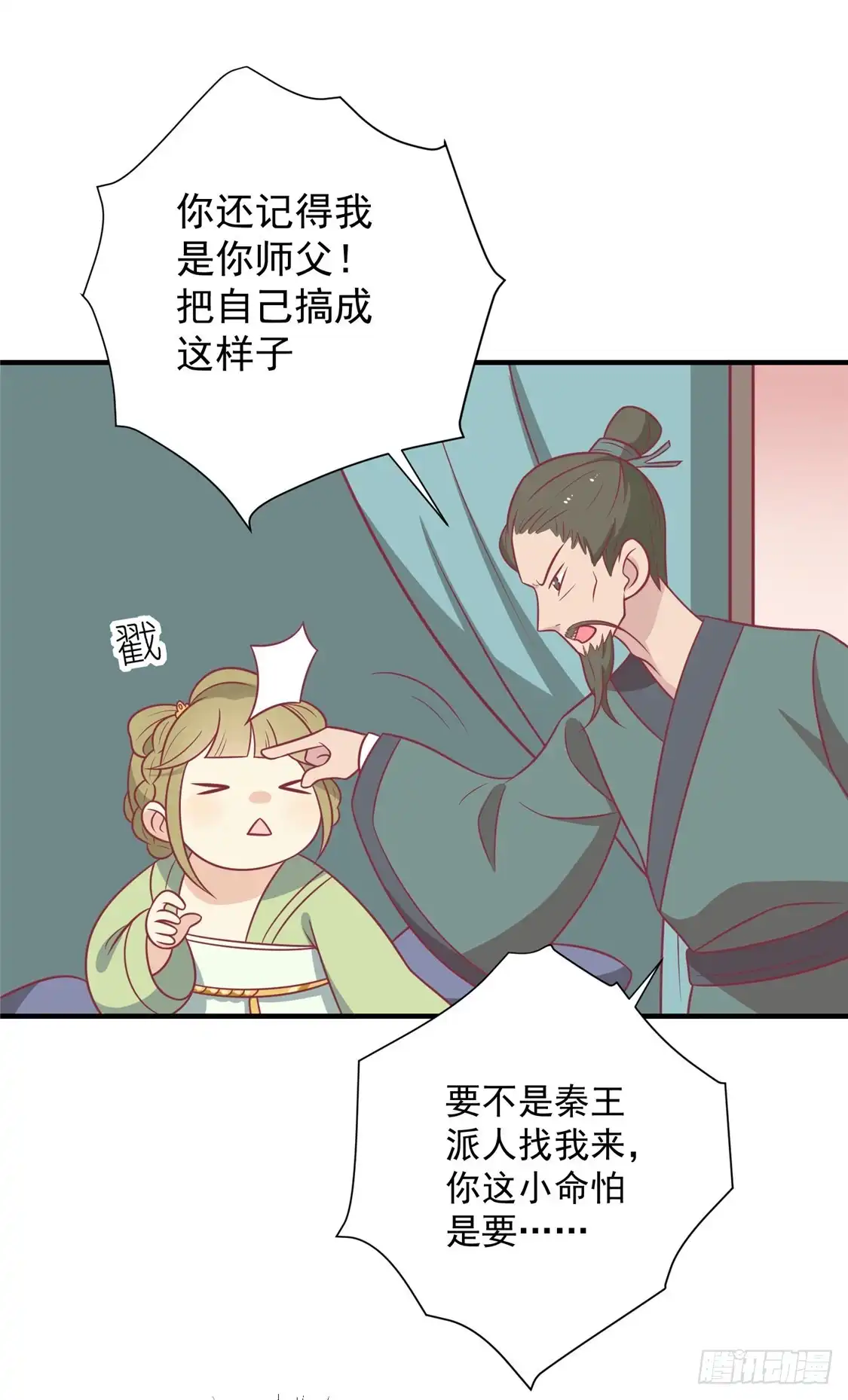 《王爷，奴家减个肥》第104话 疑惑 第17页