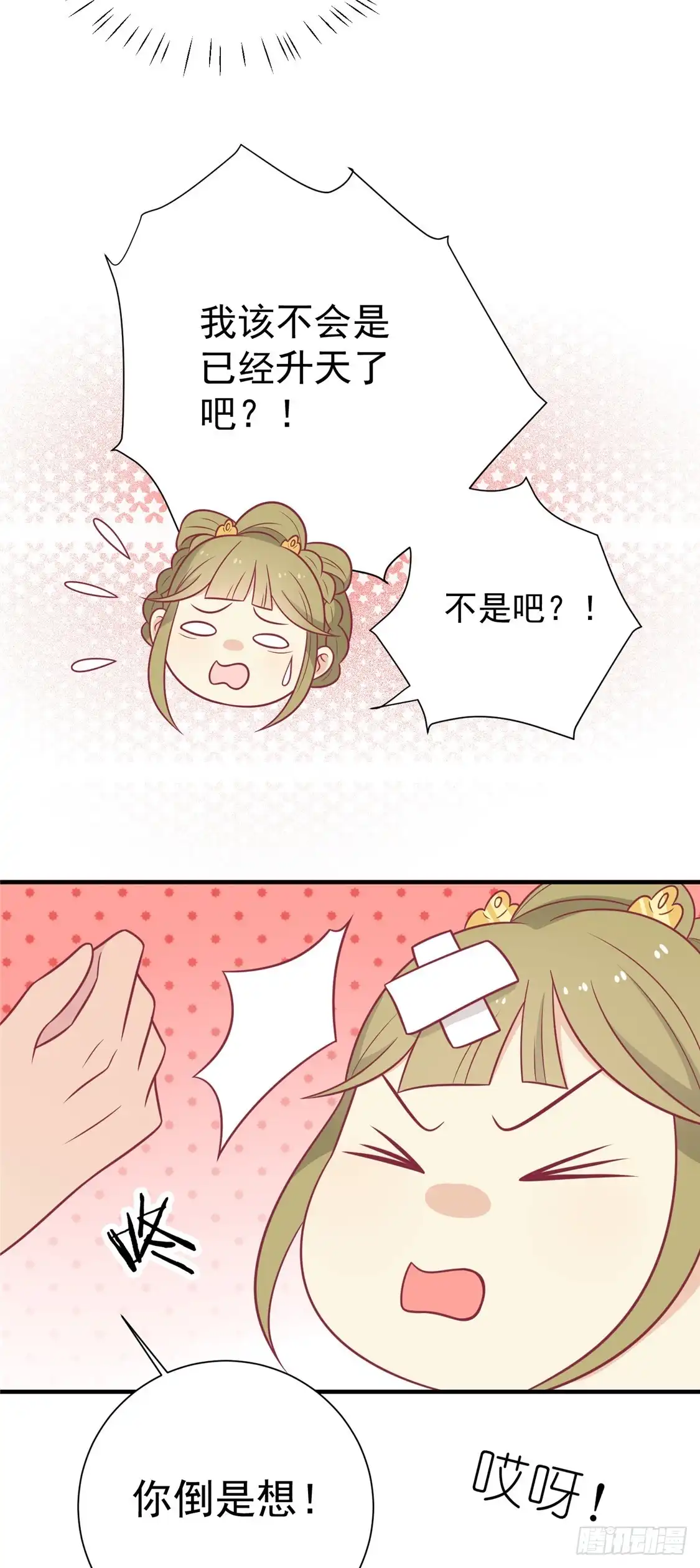 《王爷，奴家减个肥》第104话 疑惑 第14页