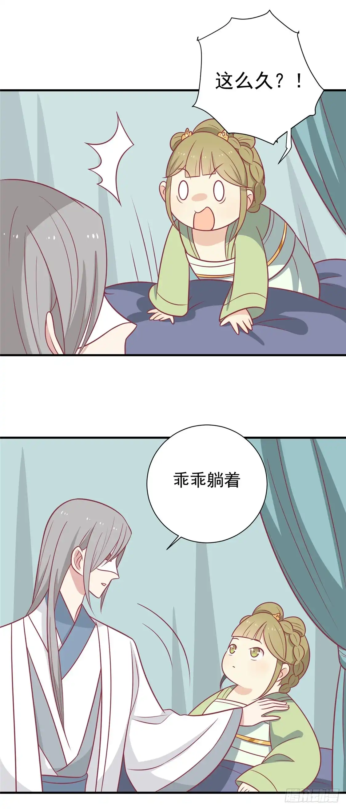 《王爷，奴家减个肥》第104话 疑惑 第22页