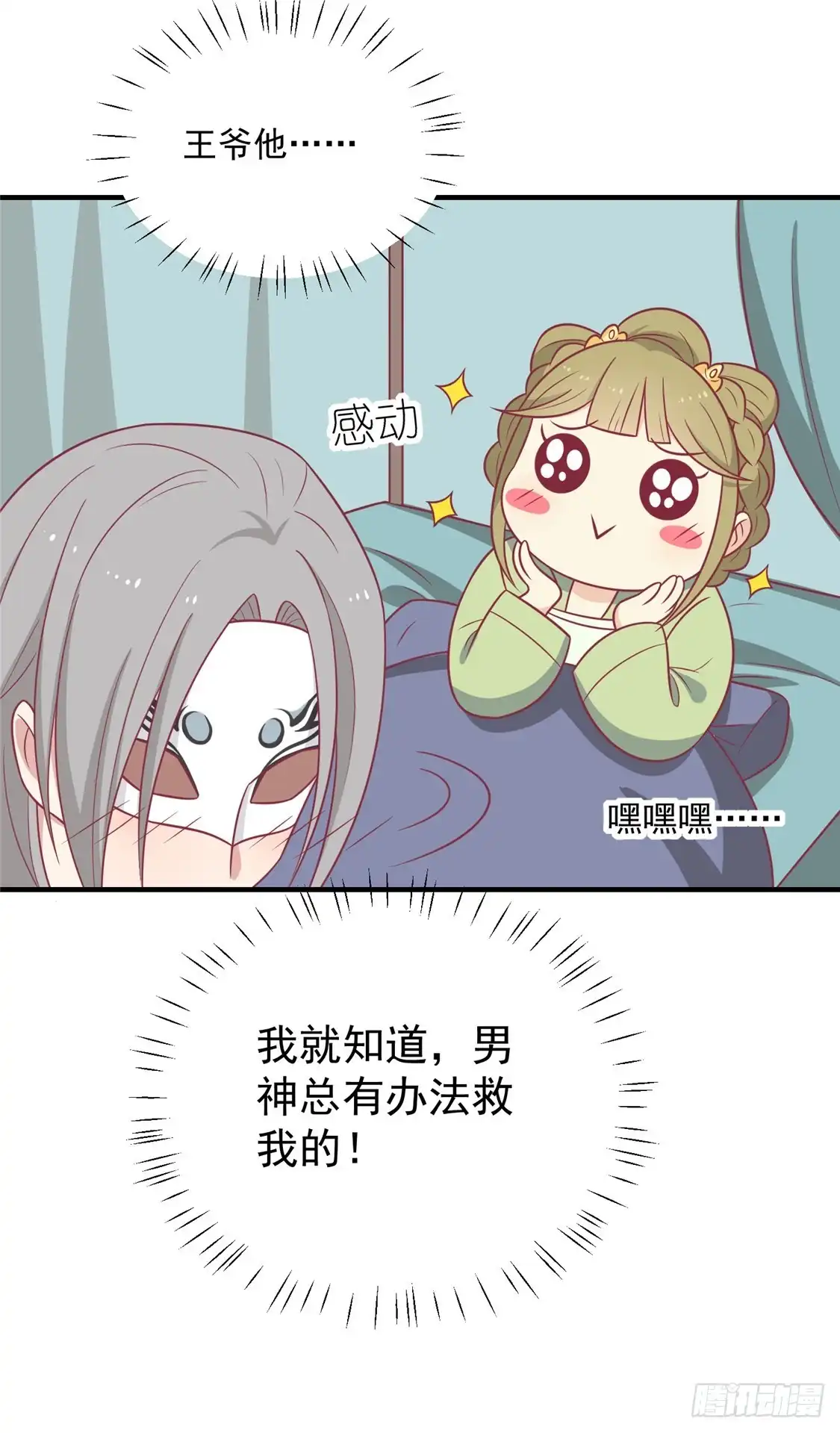 《王爷，奴家减个肥》第104话 疑惑 第18页