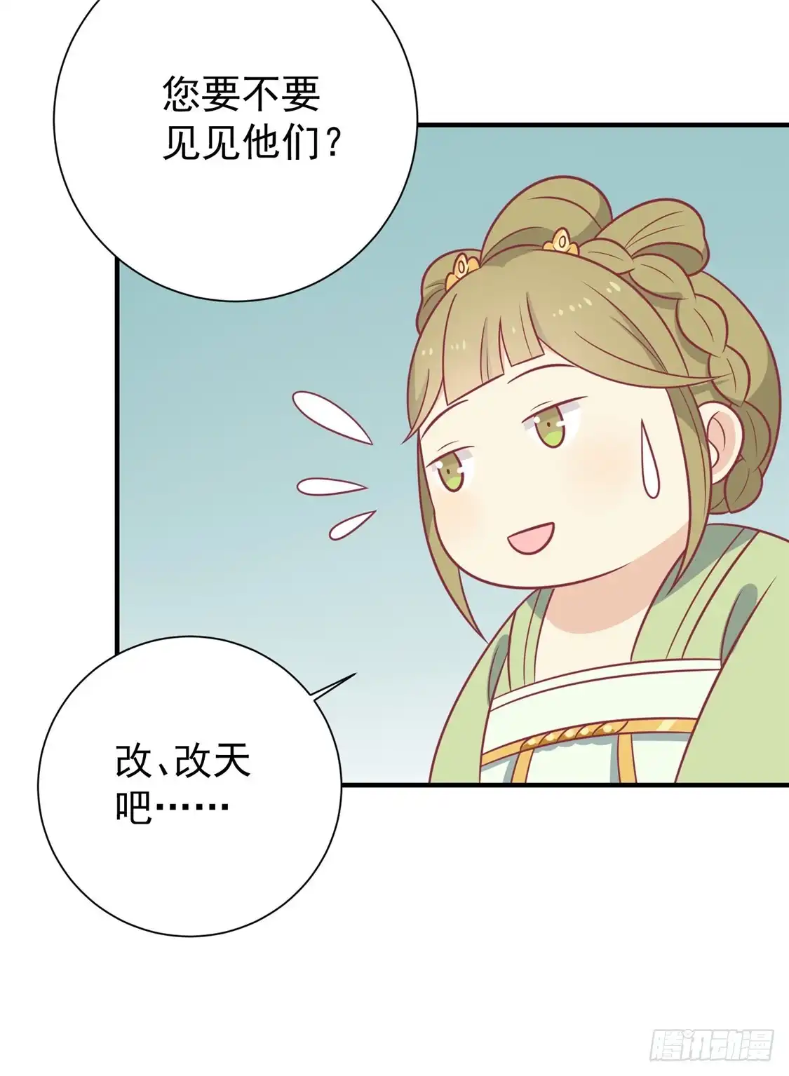 《王爷，奴家减个肥》第104话 疑惑 第36页