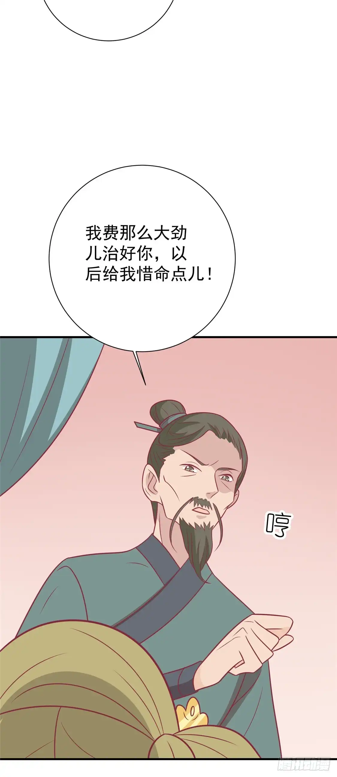 《王爷，奴家减个肥》第104话 疑惑 第15页