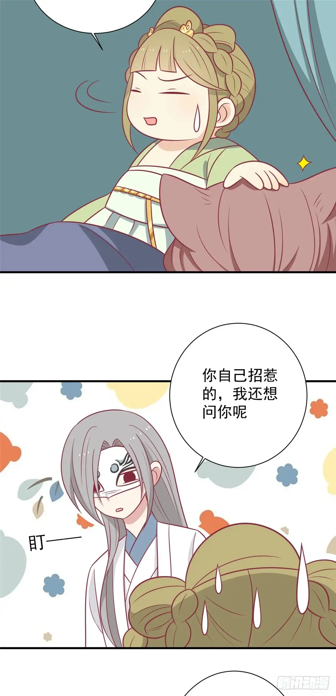 《王爷，奴家减个肥》第104话 疑惑 第34页