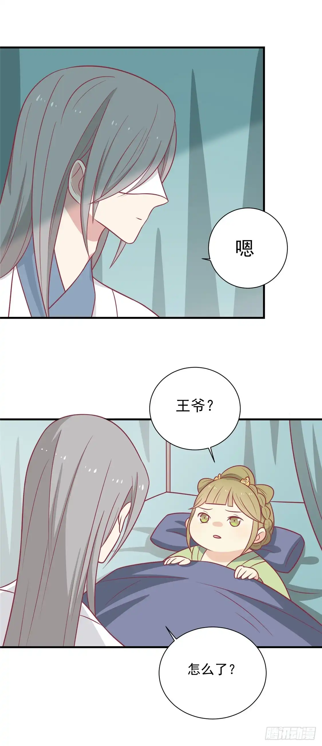 《王爷，奴家减个肥》第104话 疑惑 第24页