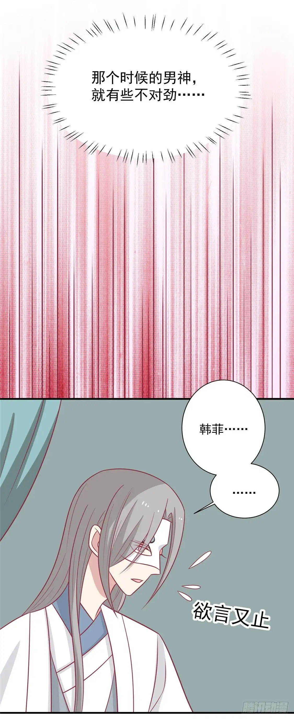 《王爷，奴家减个肥》第104话 疑惑 第29页