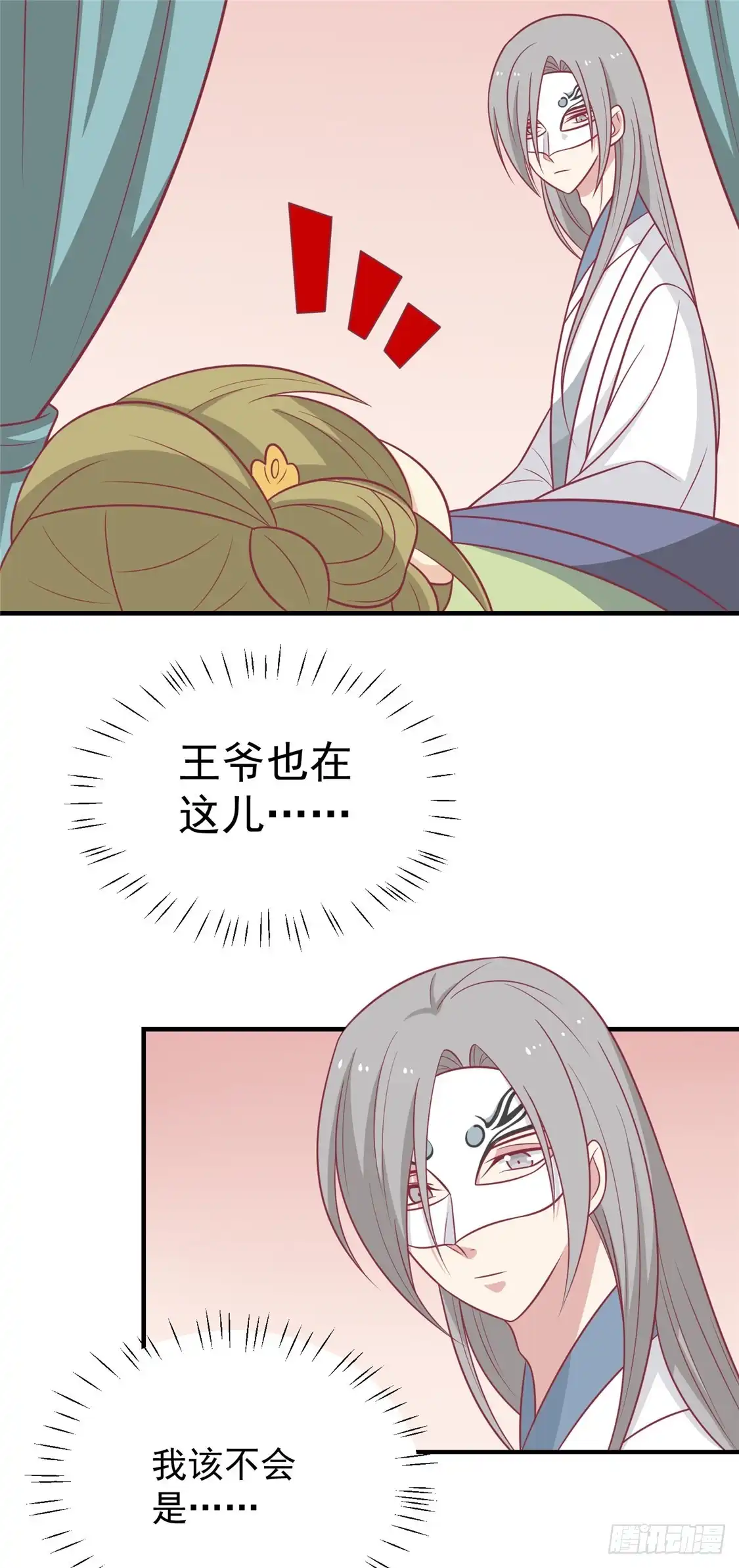 《王爷，奴家减个肥》第104话 疑惑 第13页
