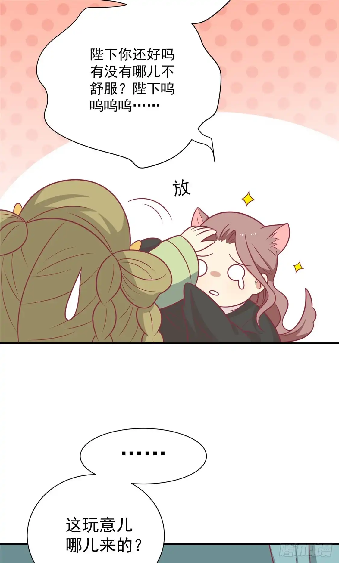 《王爷，奴家减个肥》第104话 疑惑 第33页