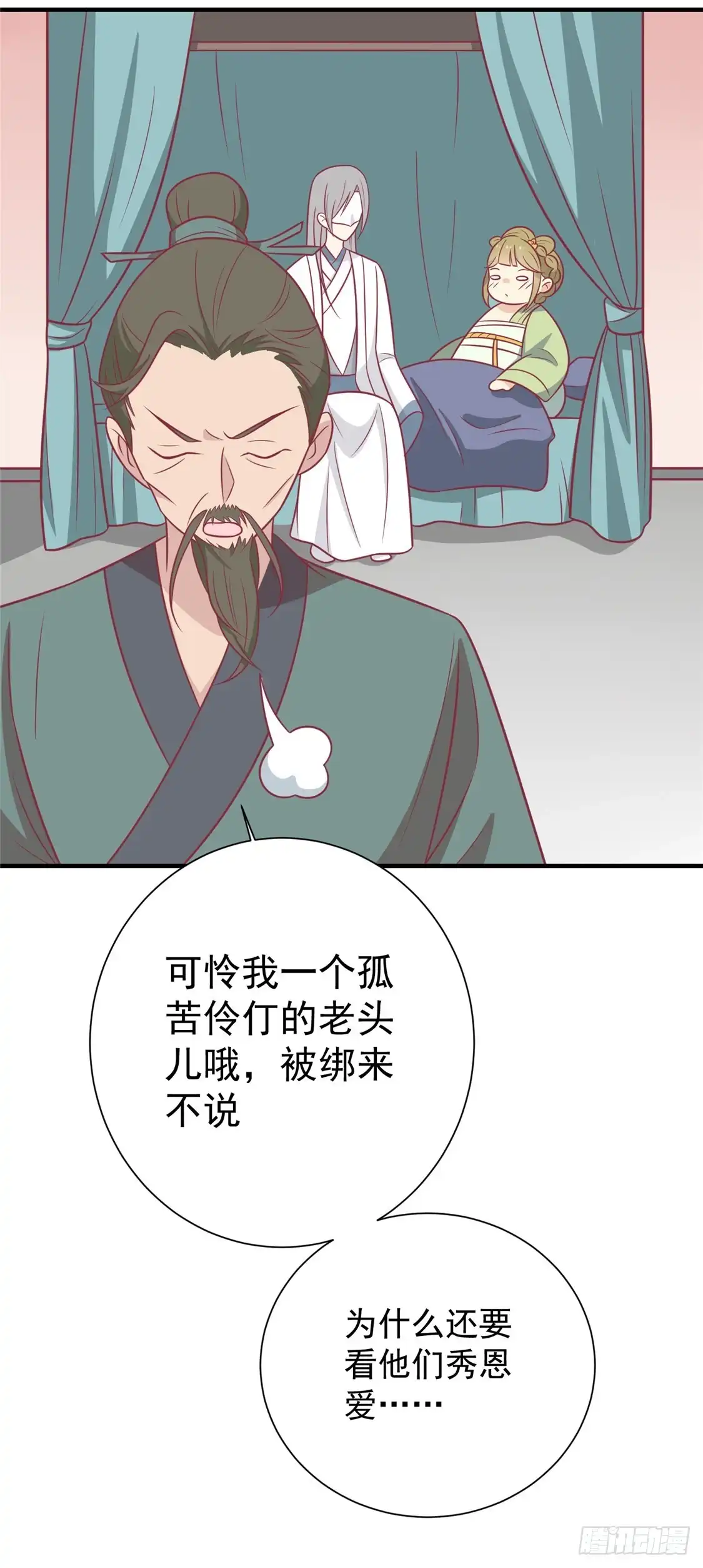 《王爷，奴家减个肥》第104话 疑惑 第20页