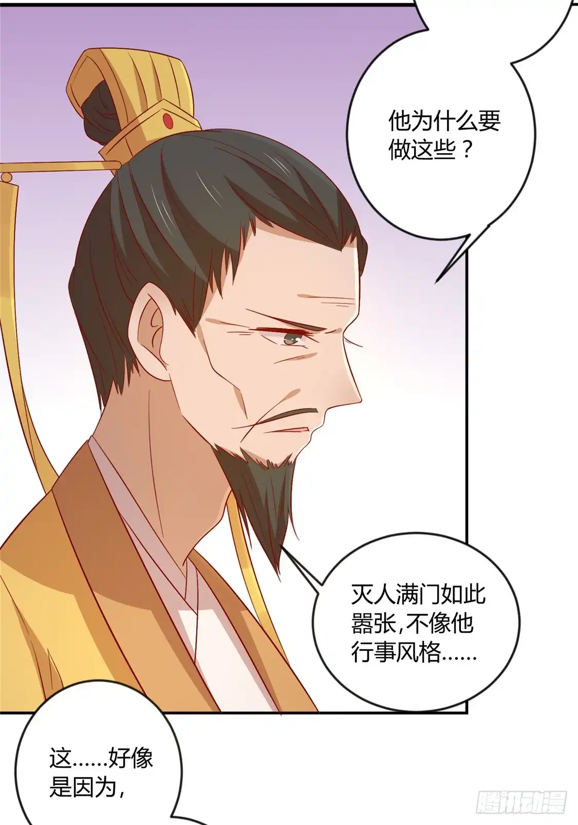 《王爷，奴家减个肥》第105话 吃醋了 第4页