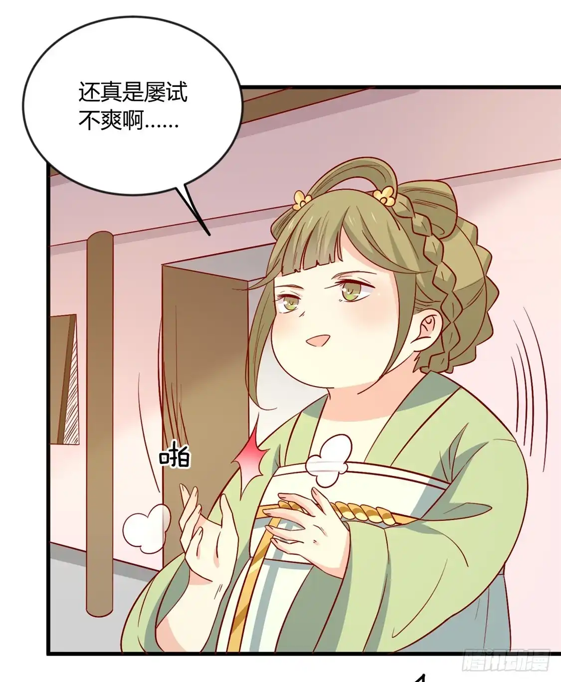 《王爷，奴家减个肥》第105话 吃醋了 第18页
