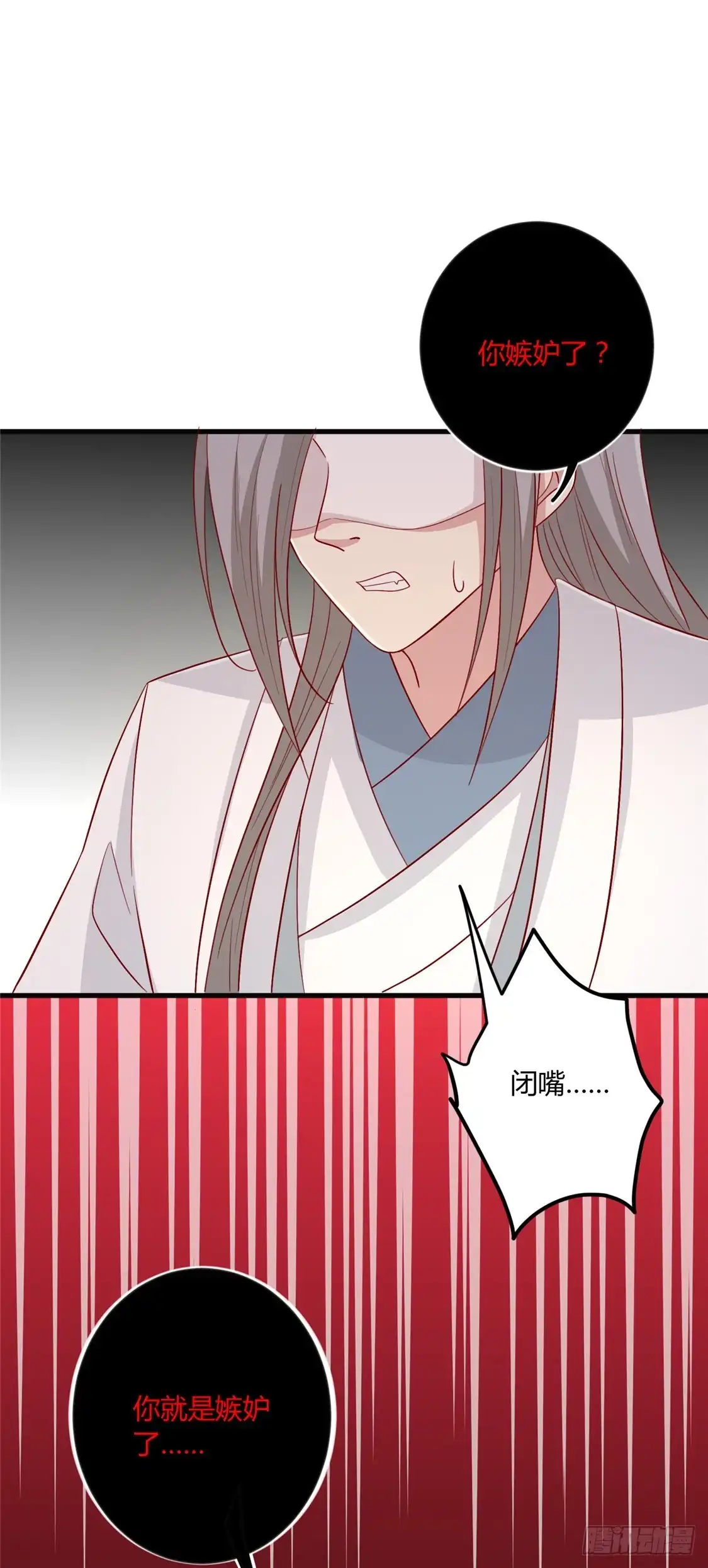 《王爷，奴家减个肥》第105话 吃醋了 第24页