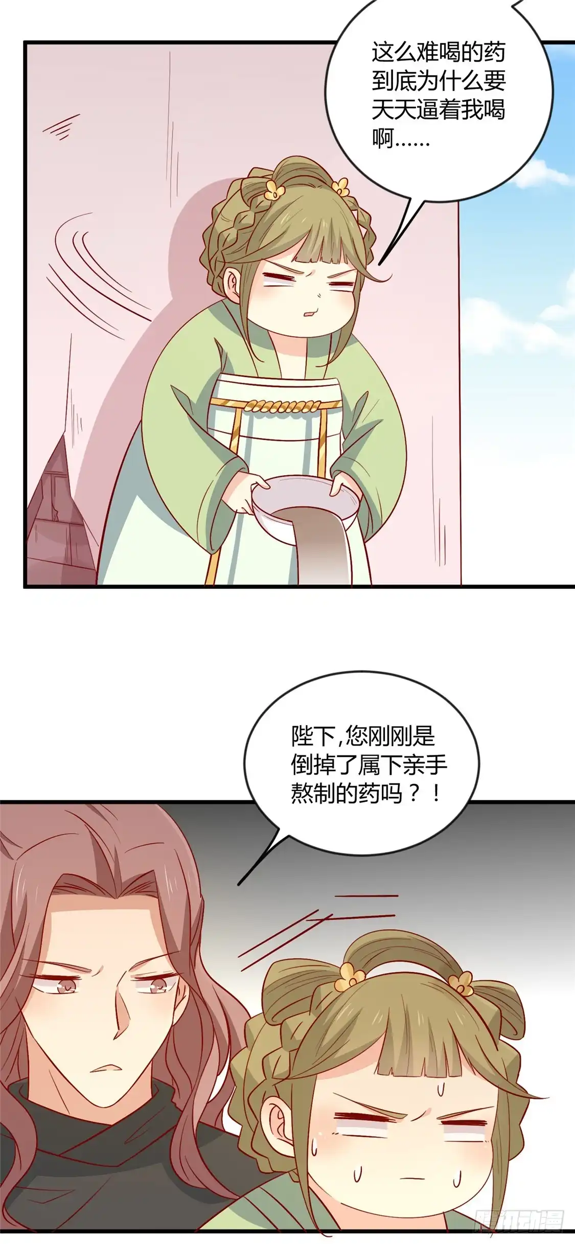 《王爷，奴家减个肥》第105话 吃醋了 第16页