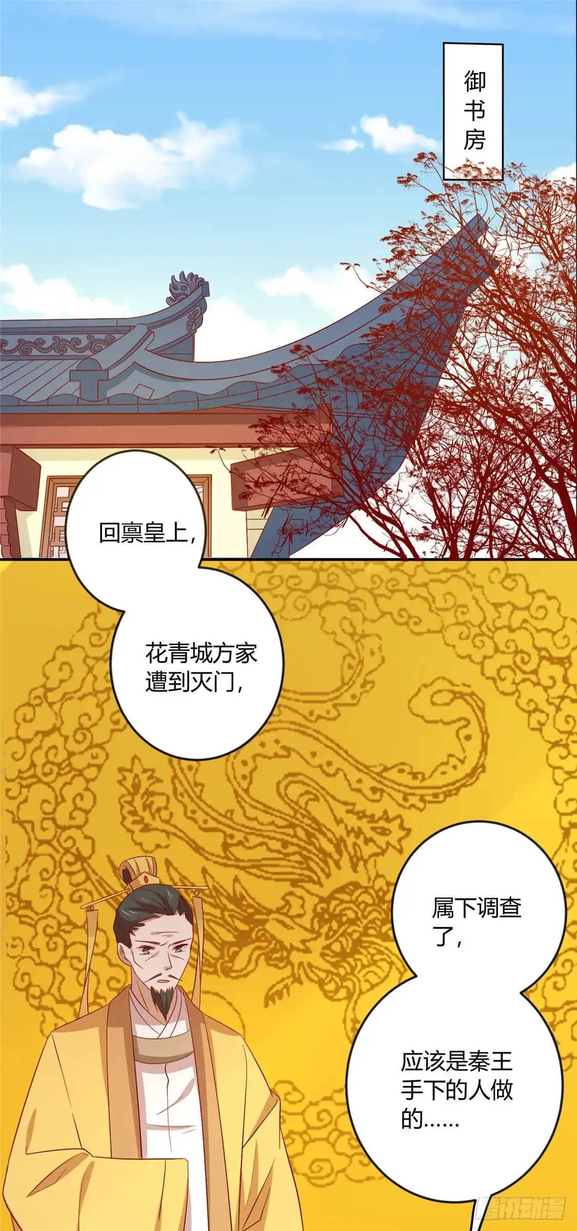 《王爷，奴家减个肥》第105话 吃醋了 第2页