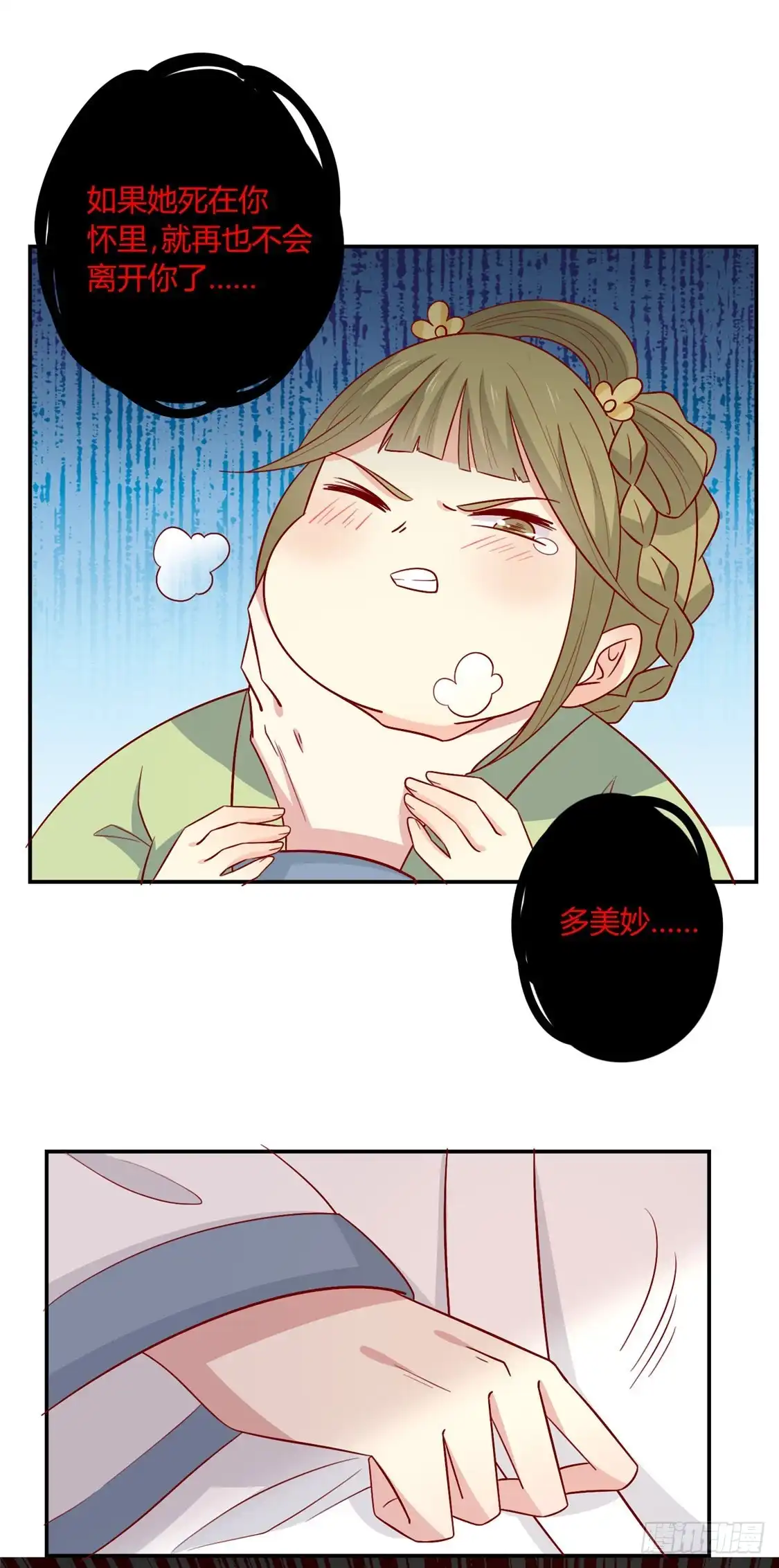 《王爷，奴家减个肥》第105话 吃醋了 第27页