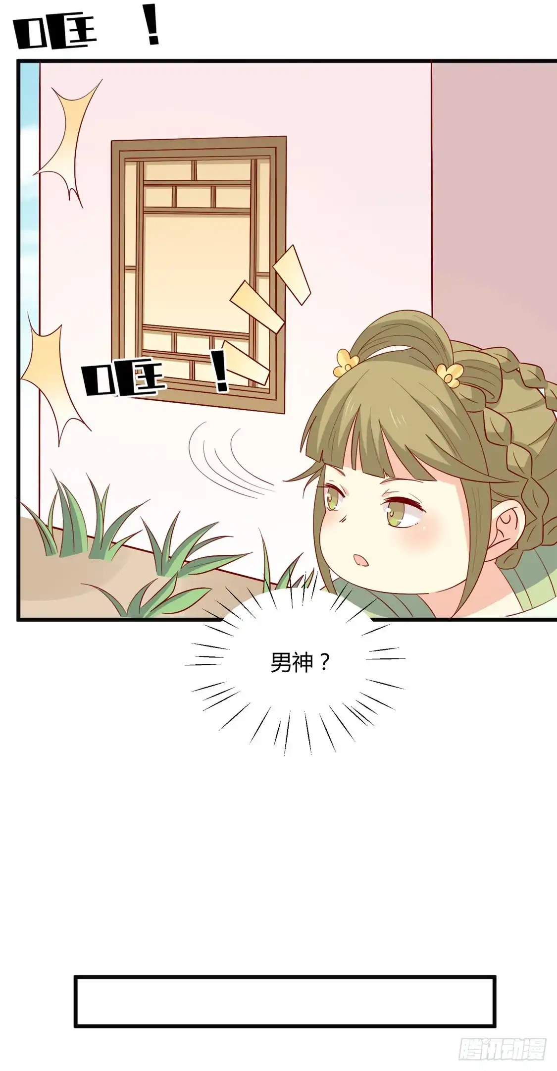 《王爷，奴家减个肥》第105话 吃醋了 第23页