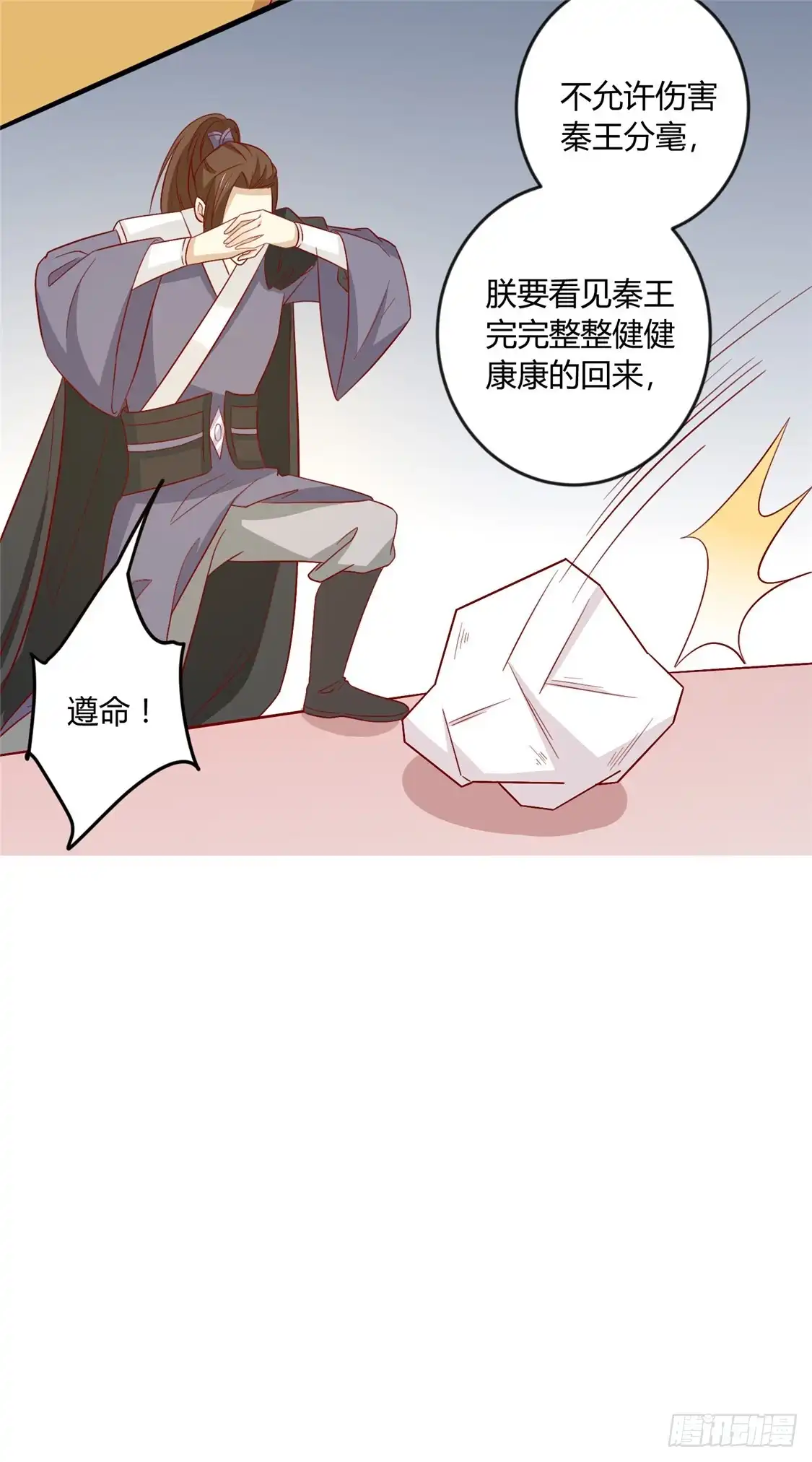 《王爷，奴家减个肥》第105话 吃醋了 第7页