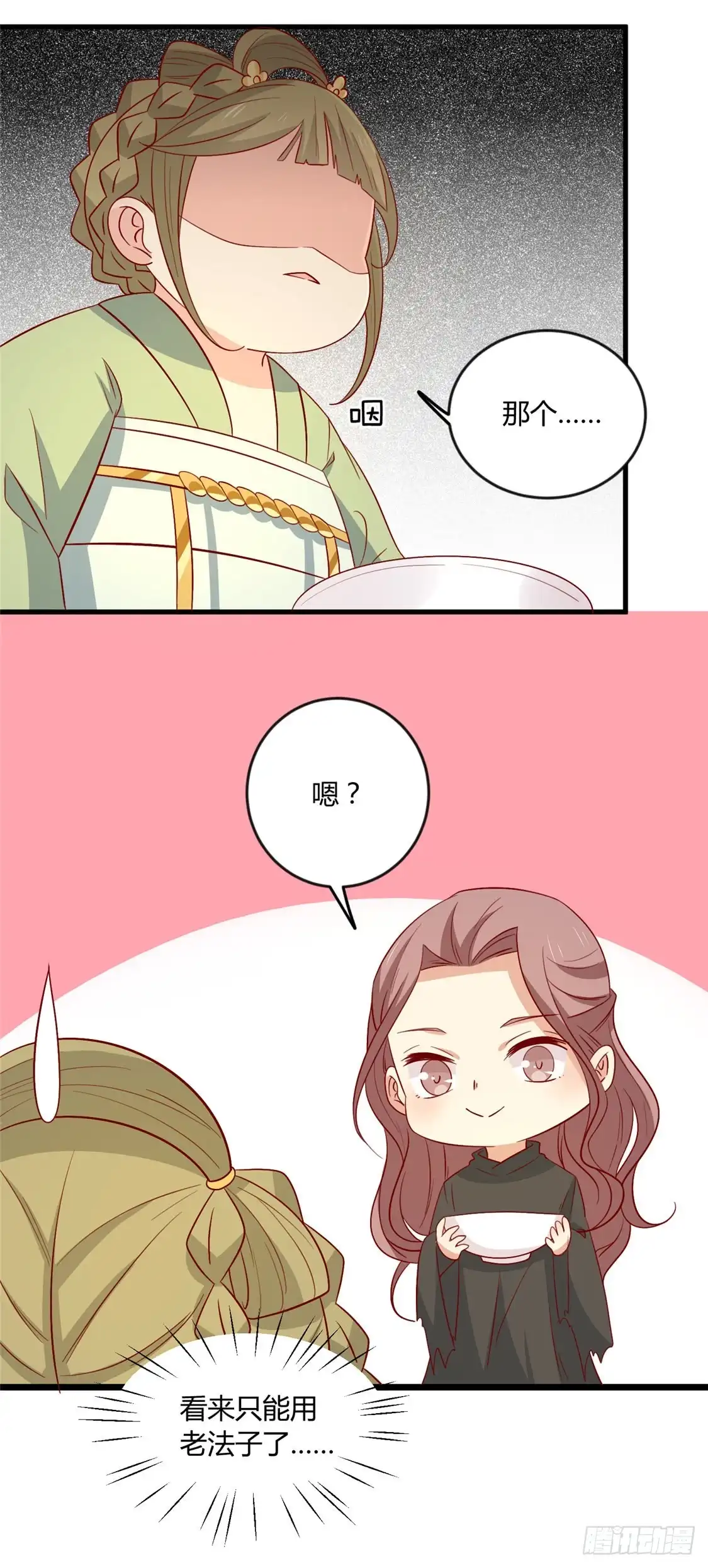 《王爷，奴家减个肥》第105话 吃醋了 第13页