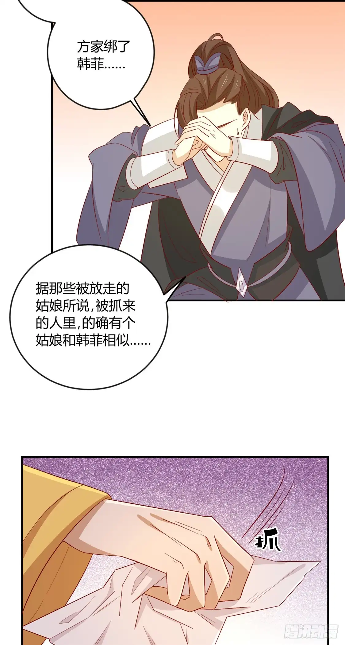 《王爷，奴家减个肥》第105话 吃醋了 第5页