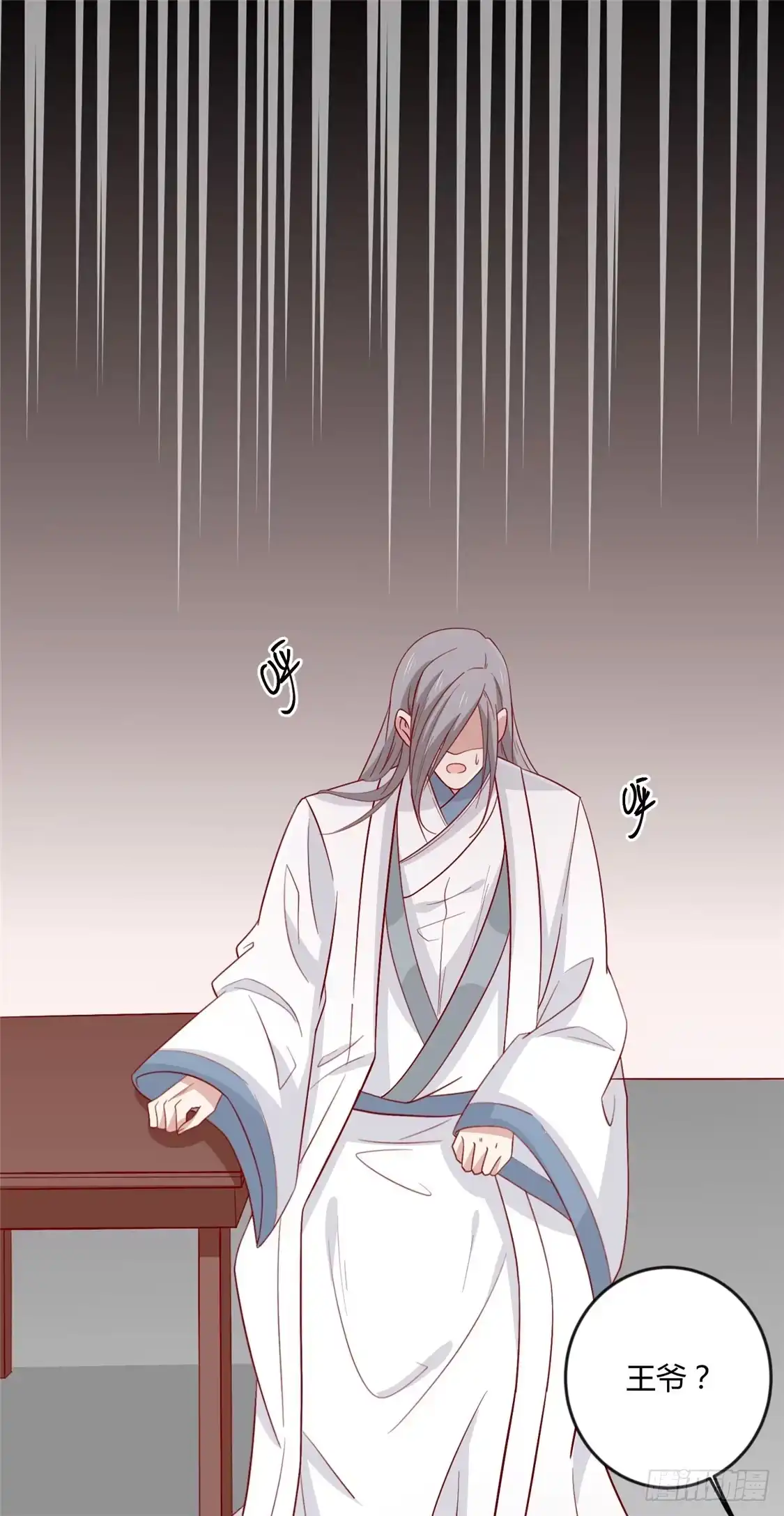 《王爷，奴家减个肥》第106话 误会 第2页
