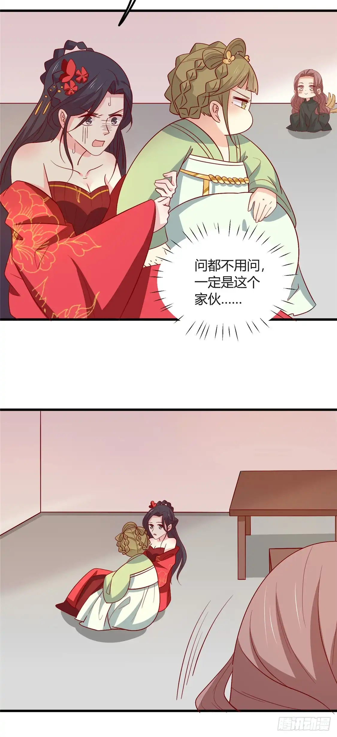 《王爷，奴家减个肥》第106话 误会 第31页