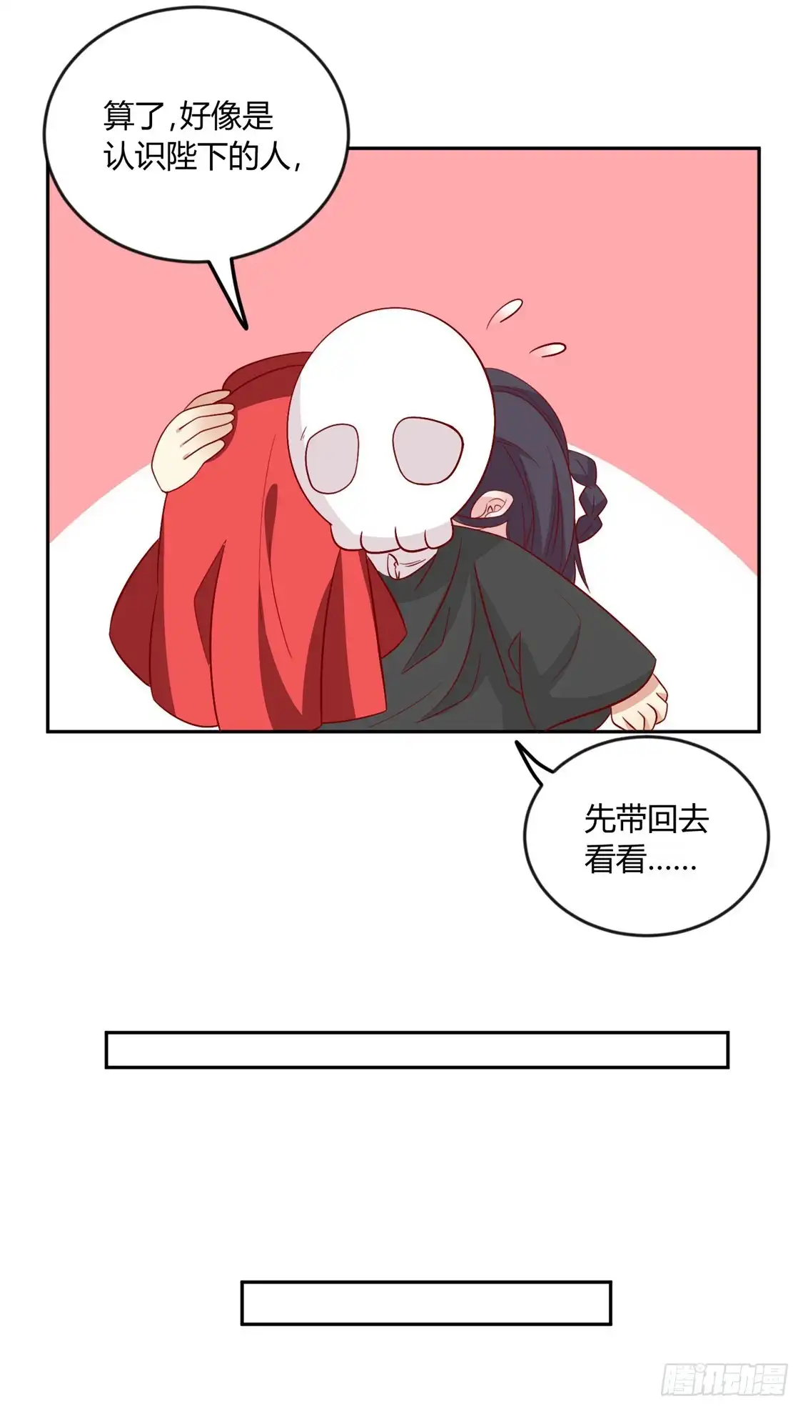《王爷，奴家减个肥》第106话 误会 第26页