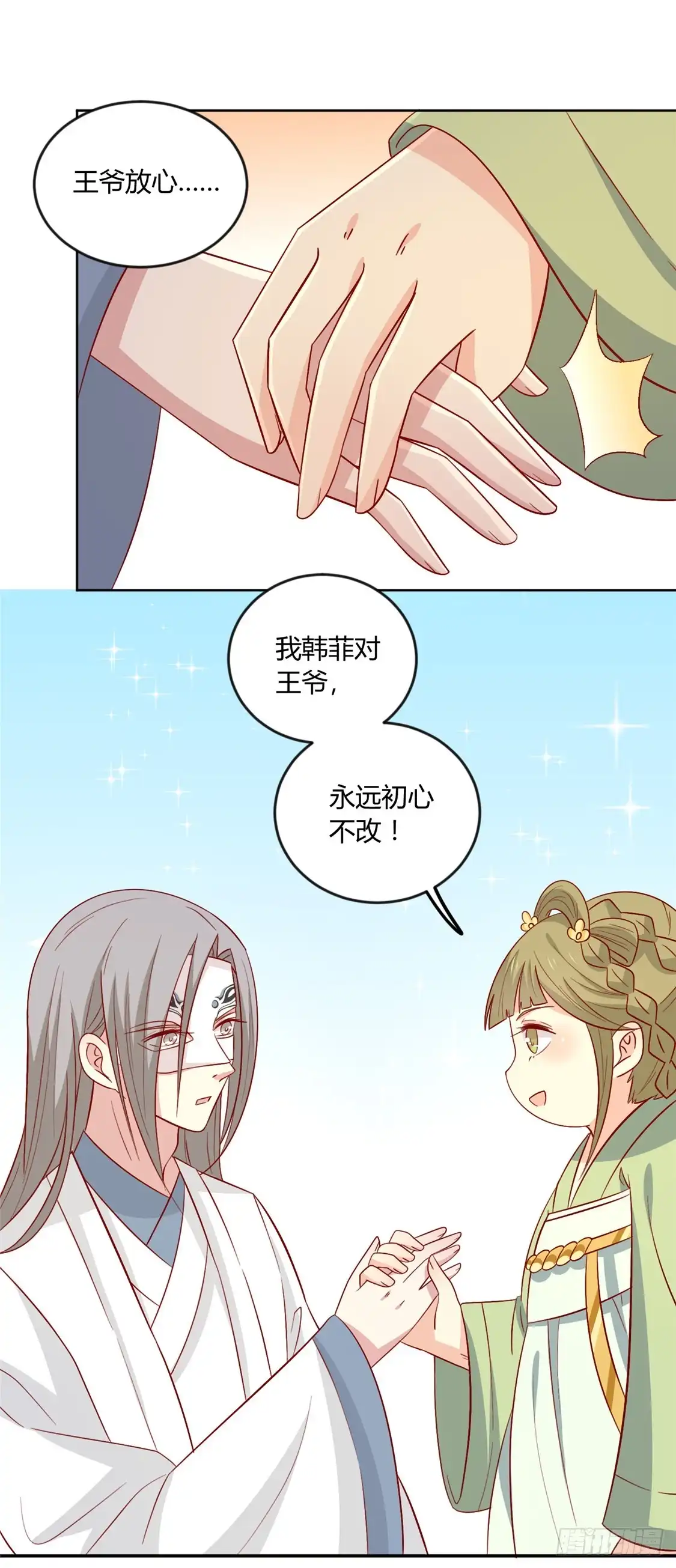 《王爷，奴家减个肥》第106话 误会 第12页