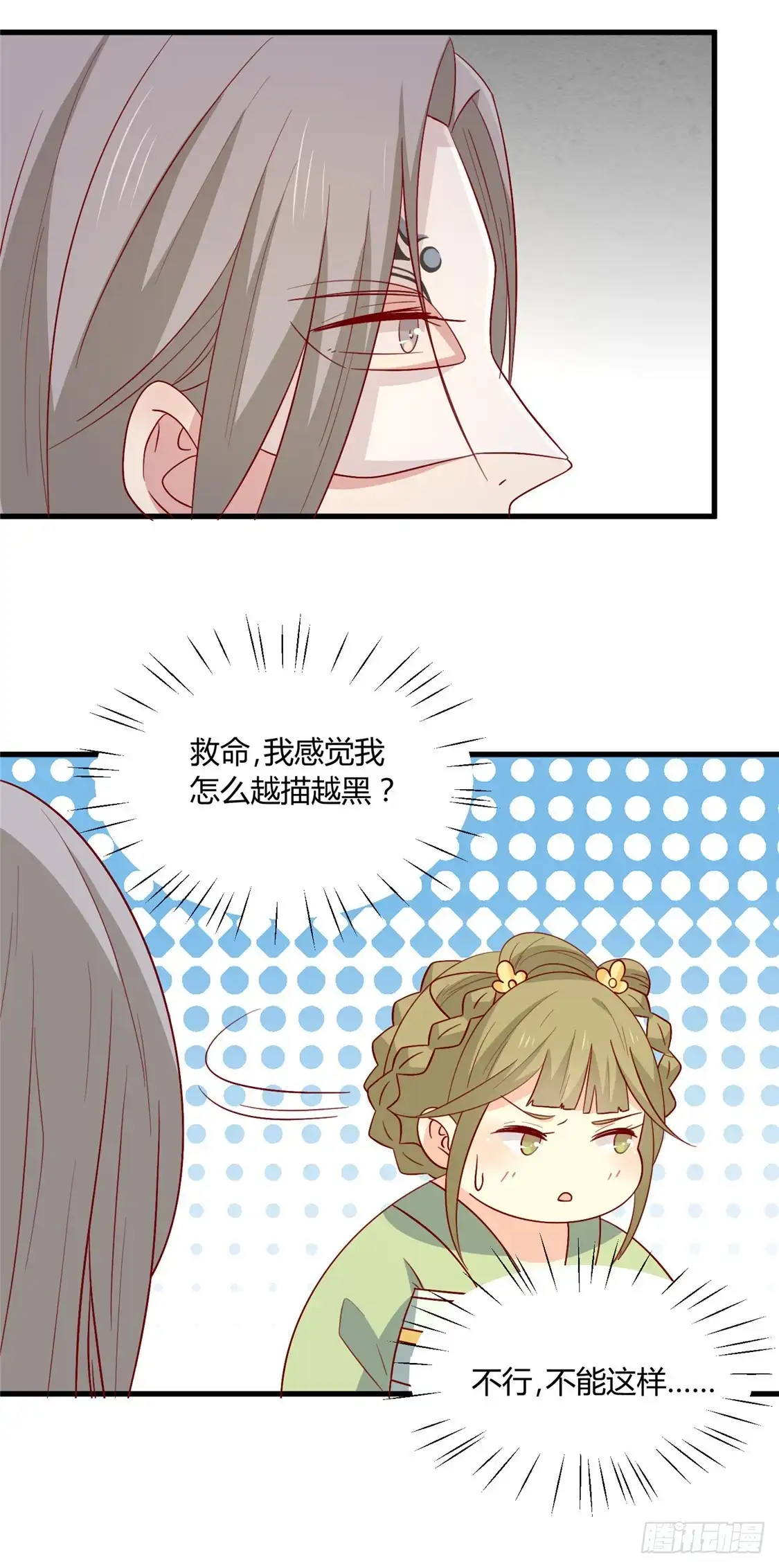 《王爷，奴家减个肥》第106话 误会 第11页