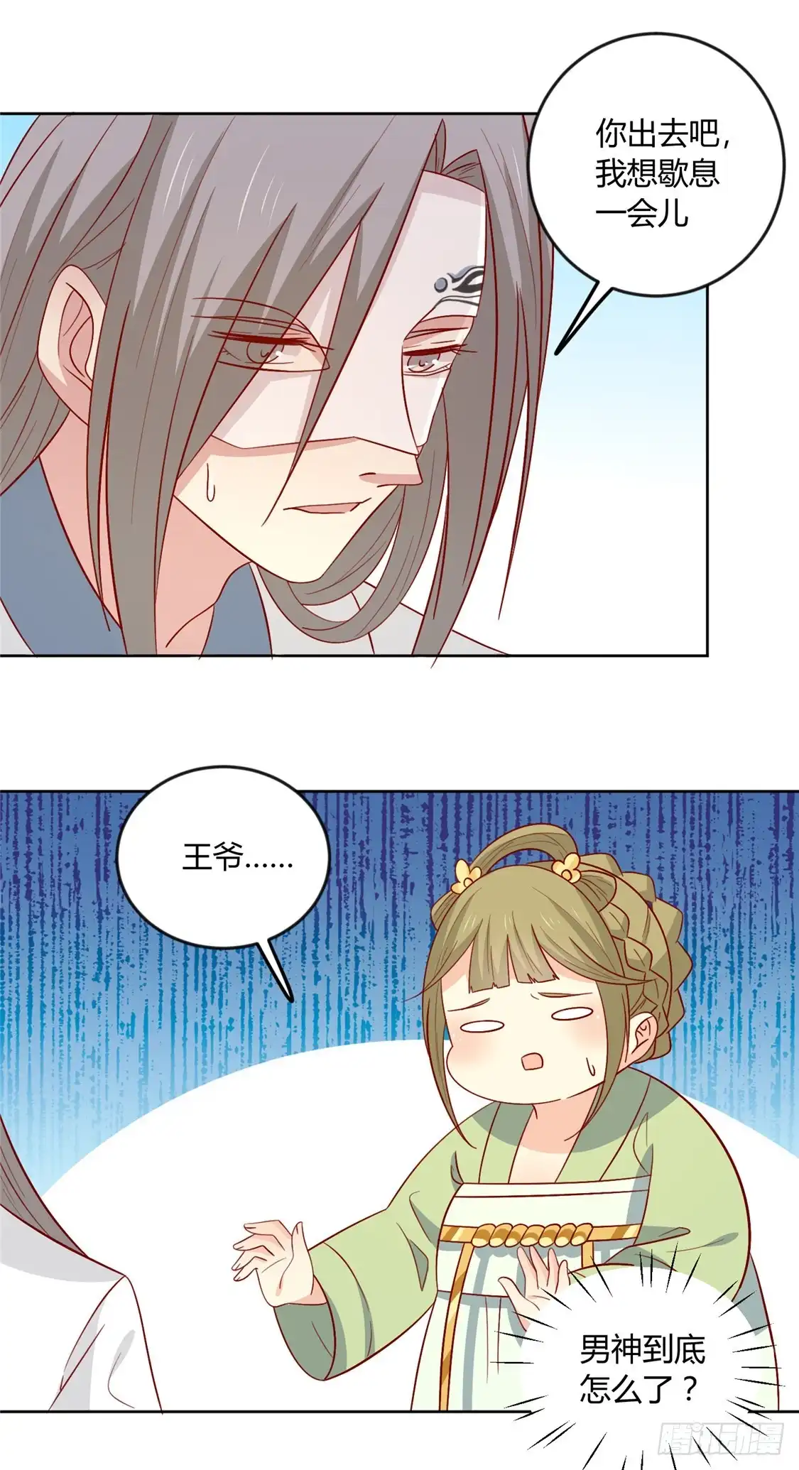 《王爷，奴家减个肥》第106话 误会 第16页