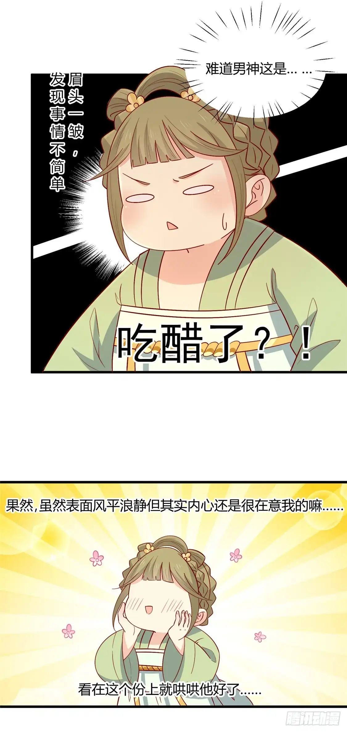 《王爷，奴家减个肥》第106话 误会 第6页