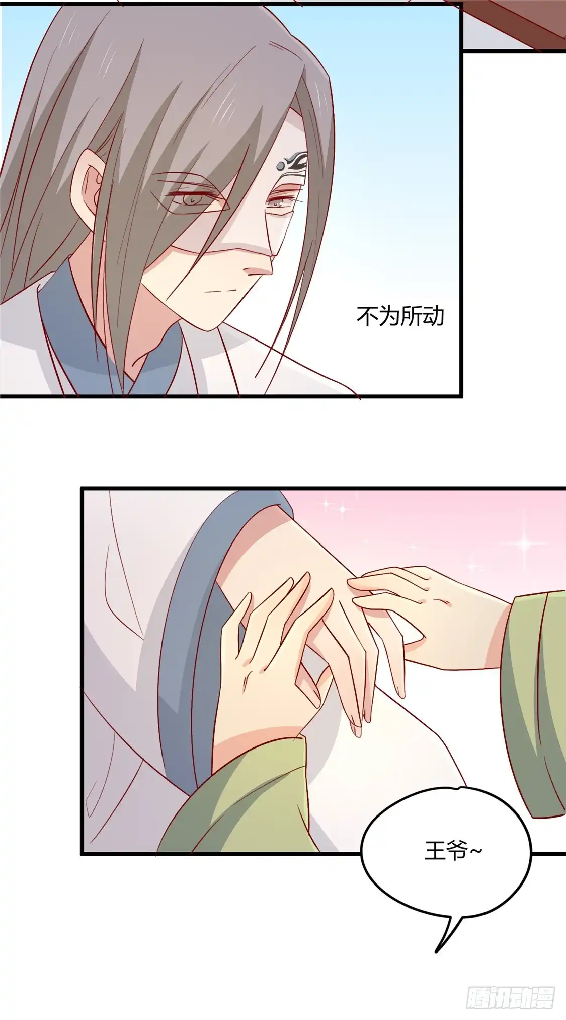 《王爷，奴家减个肥》第106话 误会 第8页