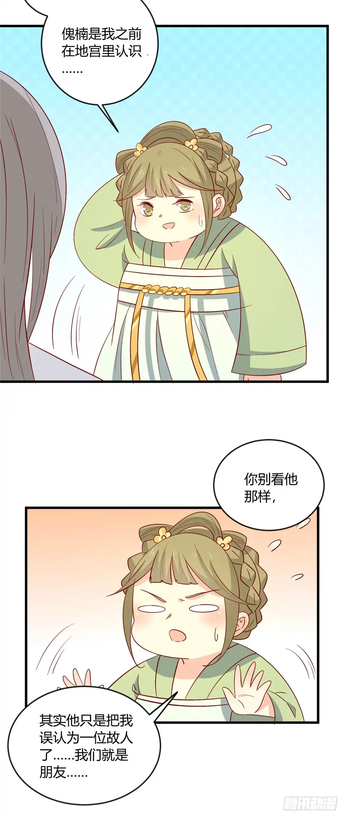 《王爷，奴家减个肥》第106话 误会 第10页