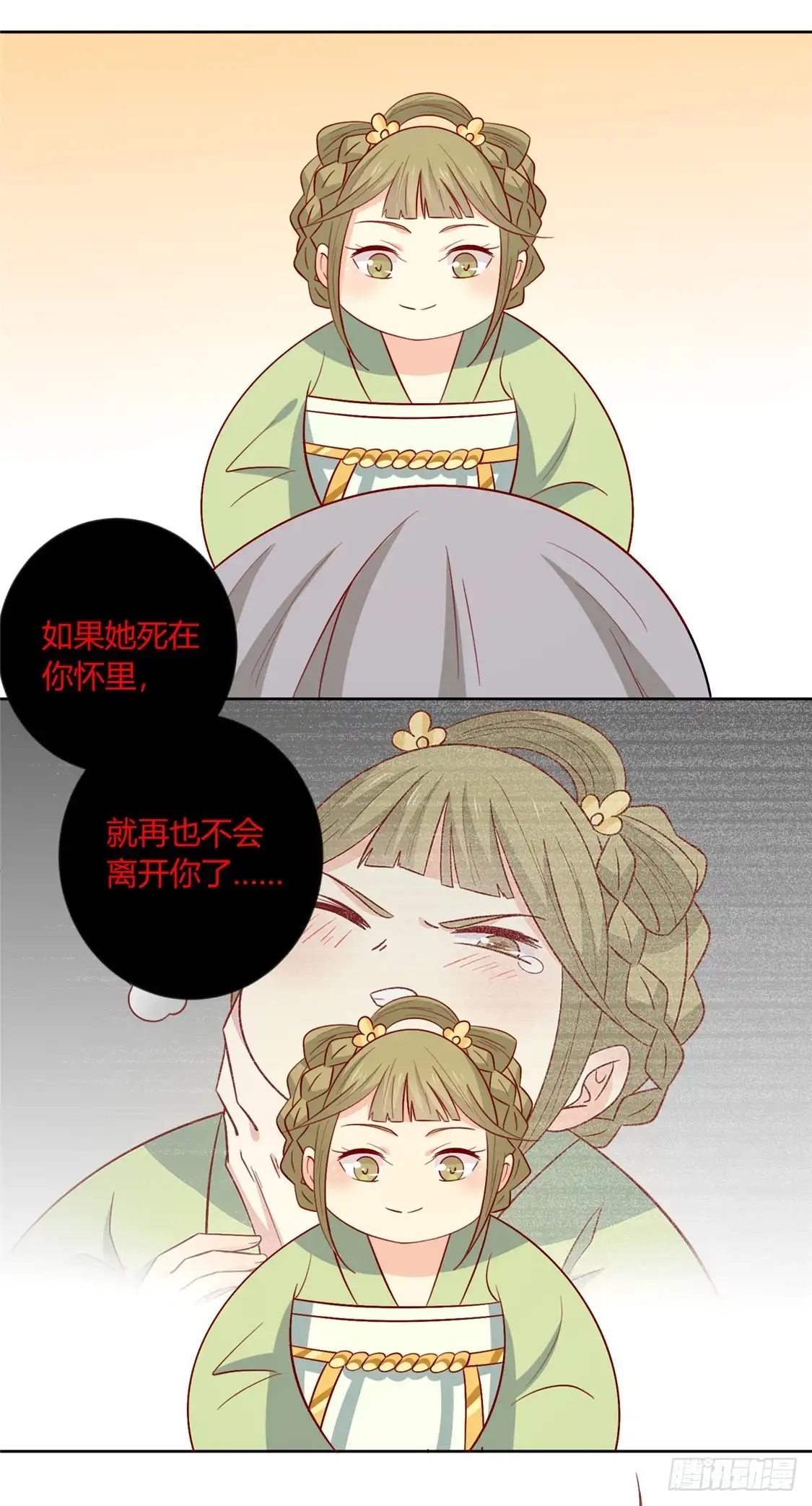 《王爷，奴家减个肥》第106话 误会 第13页