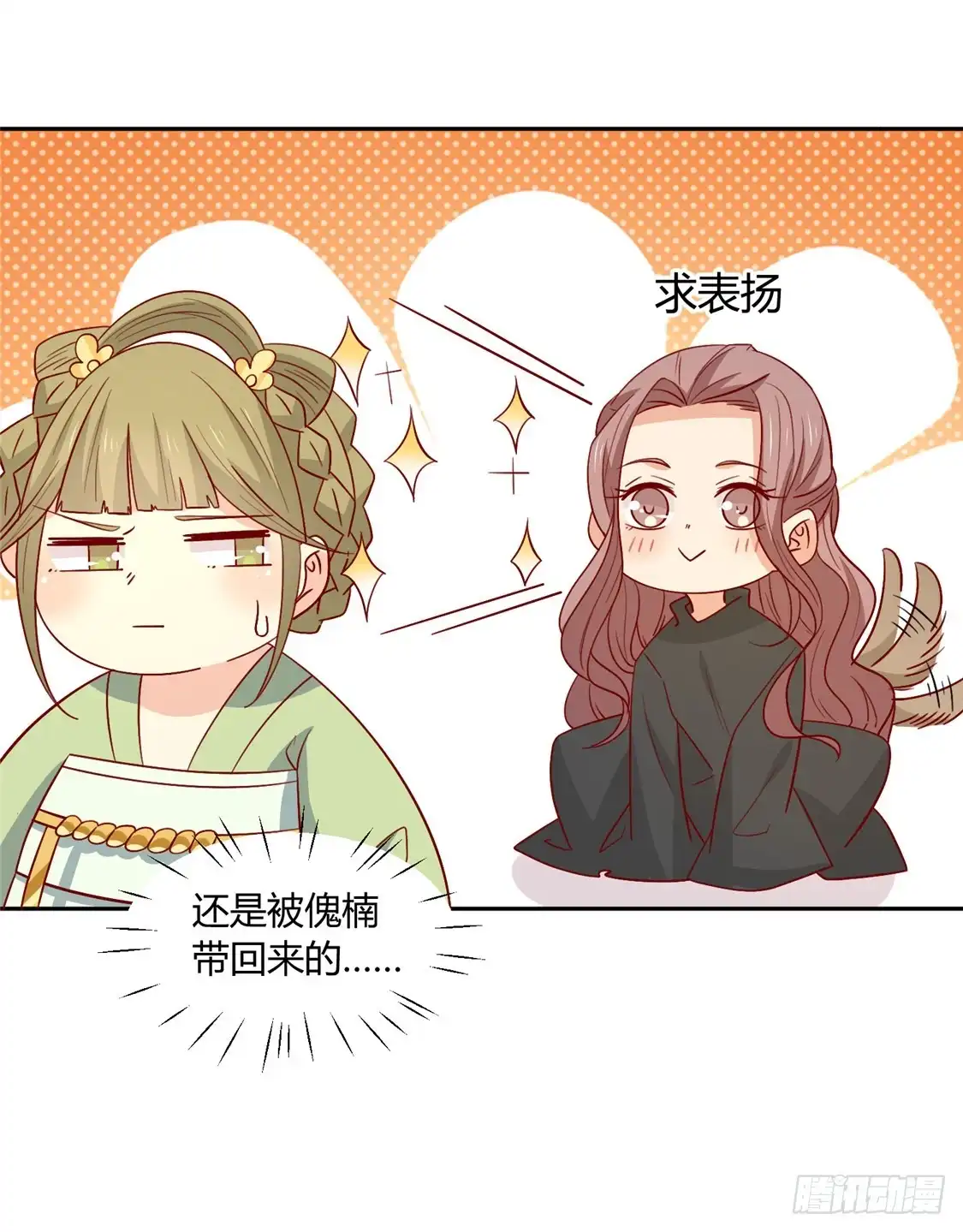 《王爷，奴家减个肥》第106话 误会 第28页