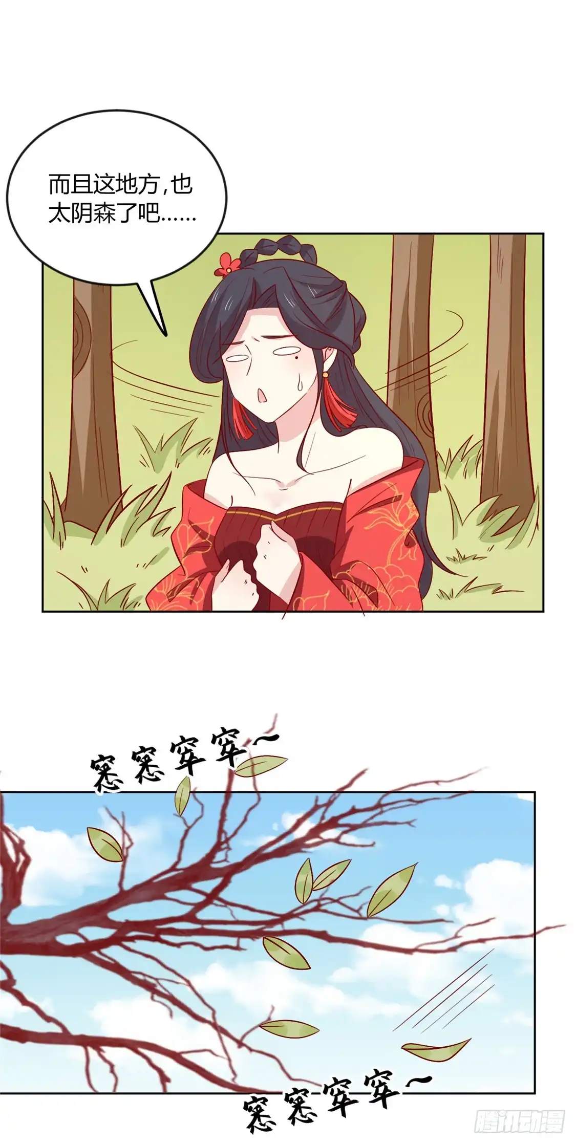 《王爷，奴家减个肥》第106话 误会 第20页
