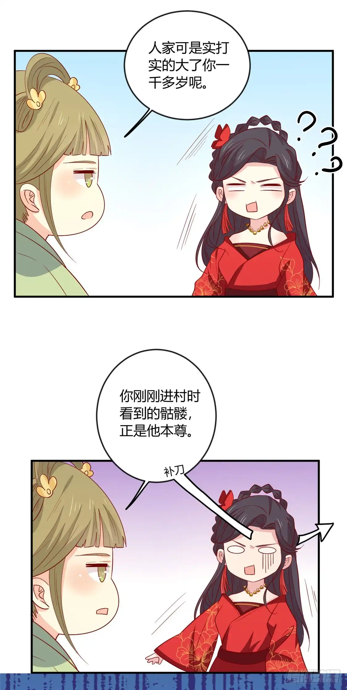 《王爷，奴家减个肥》第107话 他站起来了！ 第20页