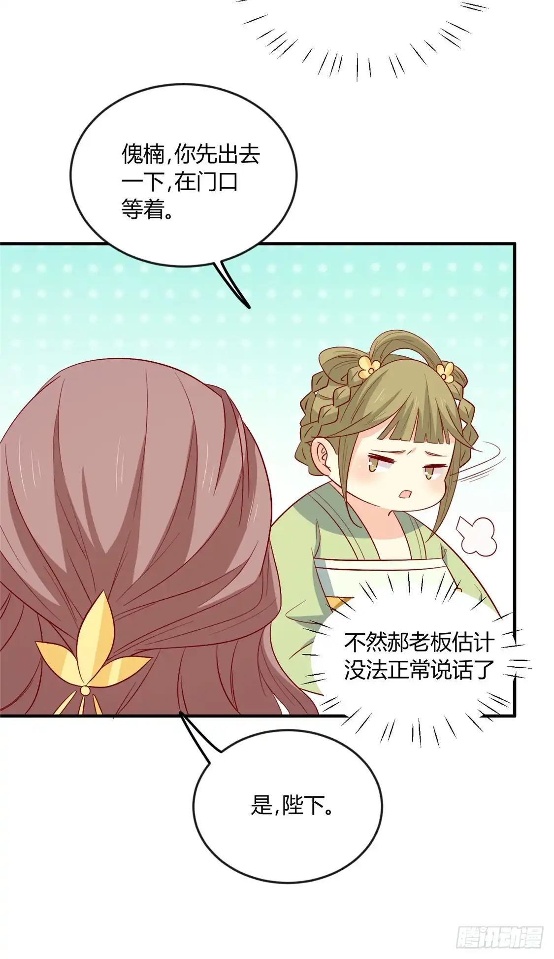《王爷，奴家减个肥》第107话 他站起来了！ 第5页