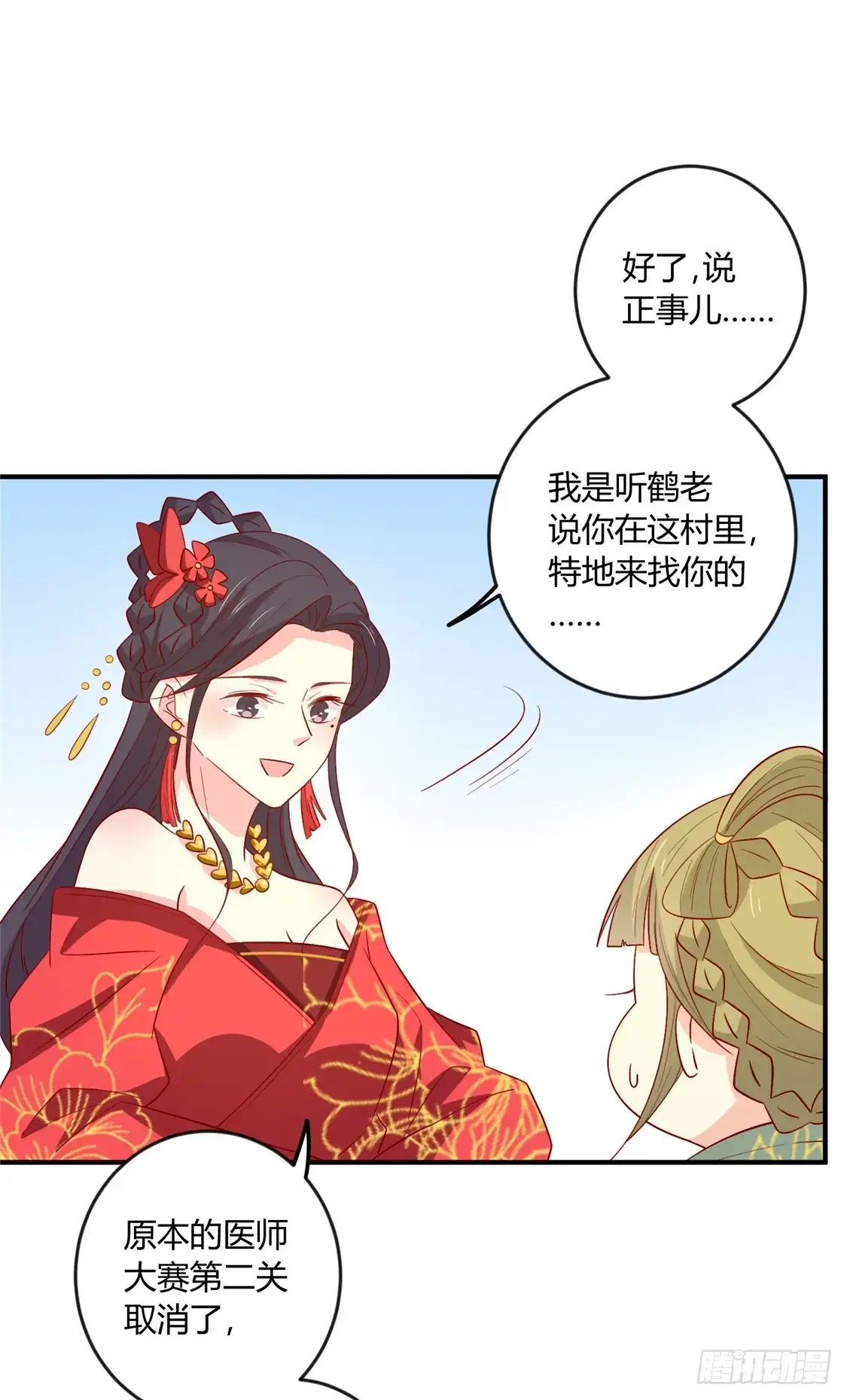《王爷，奴家减个肥》第107话 他站起来了！ 第7页
