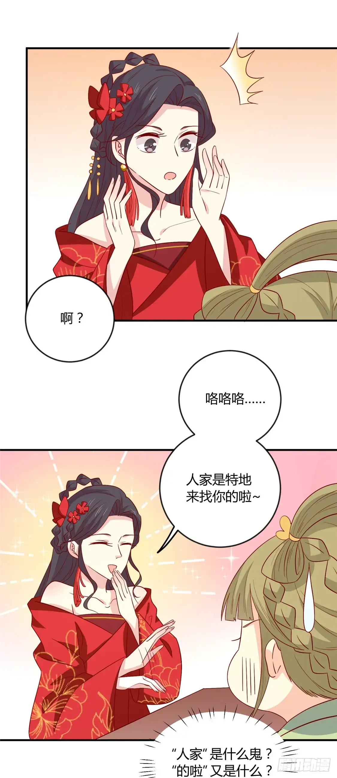 《王爷，奴家减个肥》第107话 他站起来了！ 第4页