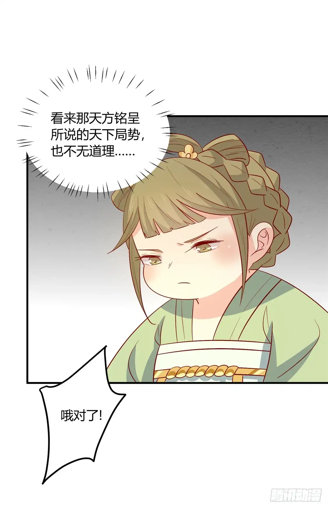 《王爷，奴家减个肥》第107话 他站起来了！ 第10页