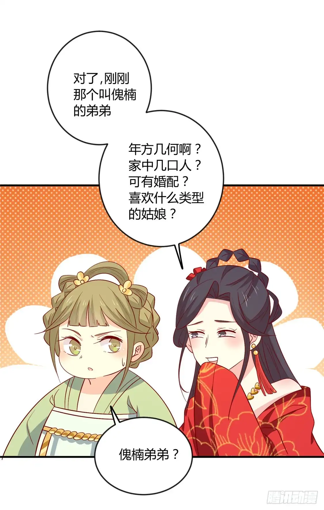 《王爷，奴家减个肥》第107话 他站起来了！ 第19页