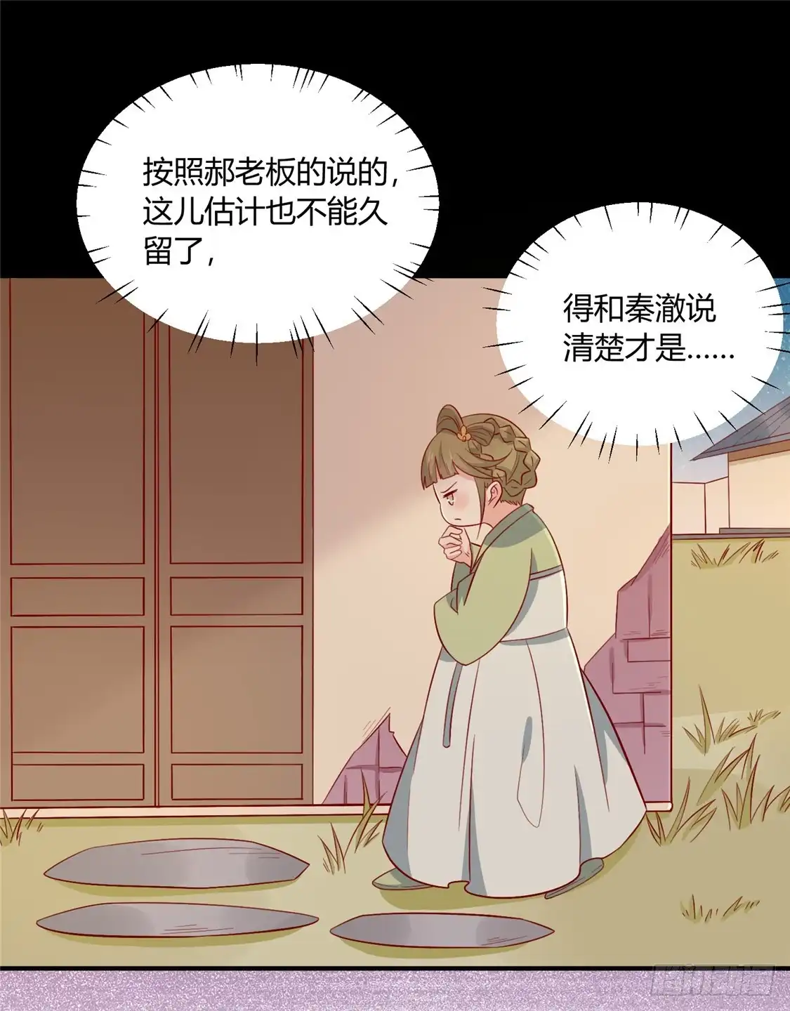 《王爷，奴家减个肥》第107话 他站起来了！ 第23页