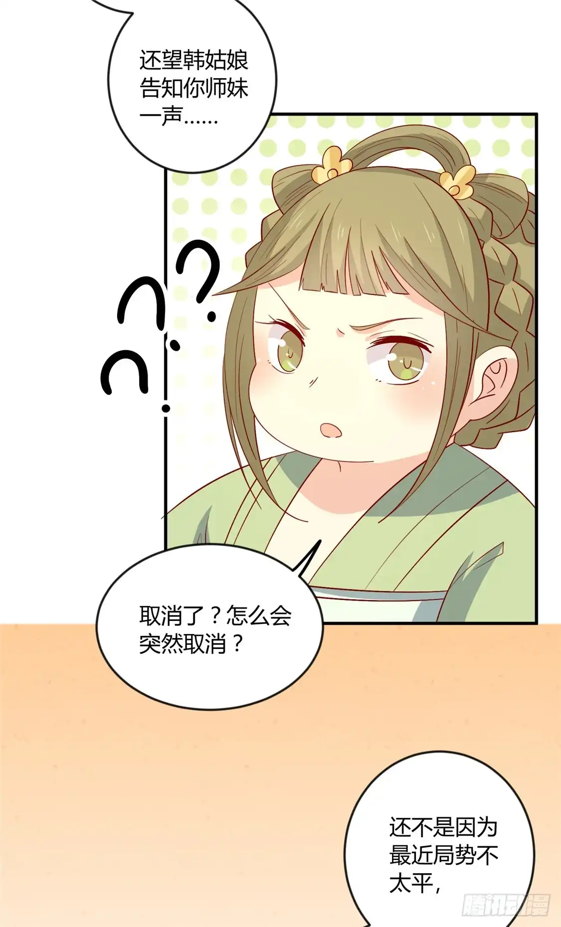 《王爷，奴家减个肥》第107话 他站起来了！ 第8页