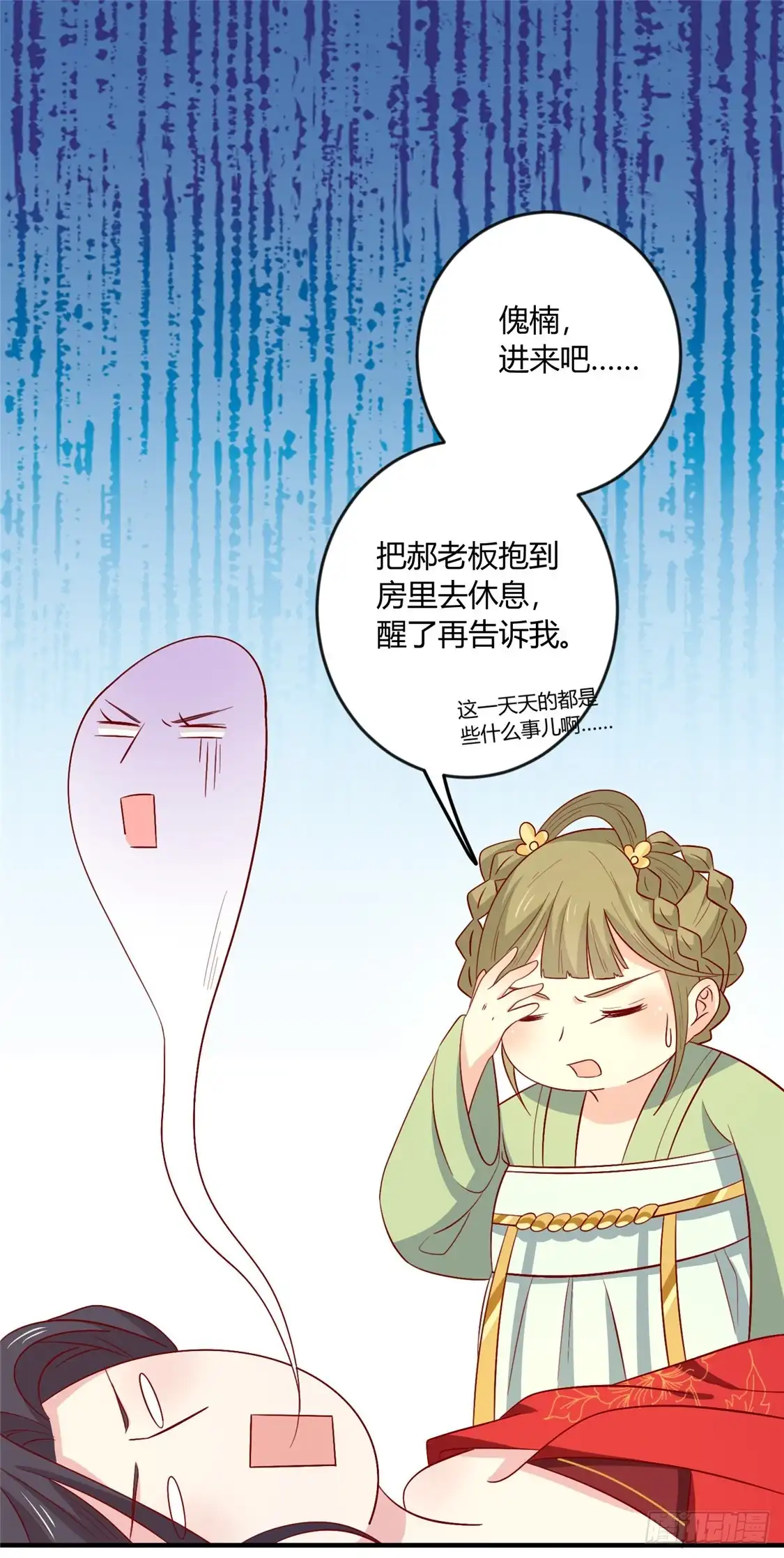 《王爷，奴家减个肥》第107话 他站起来了！ 第21页