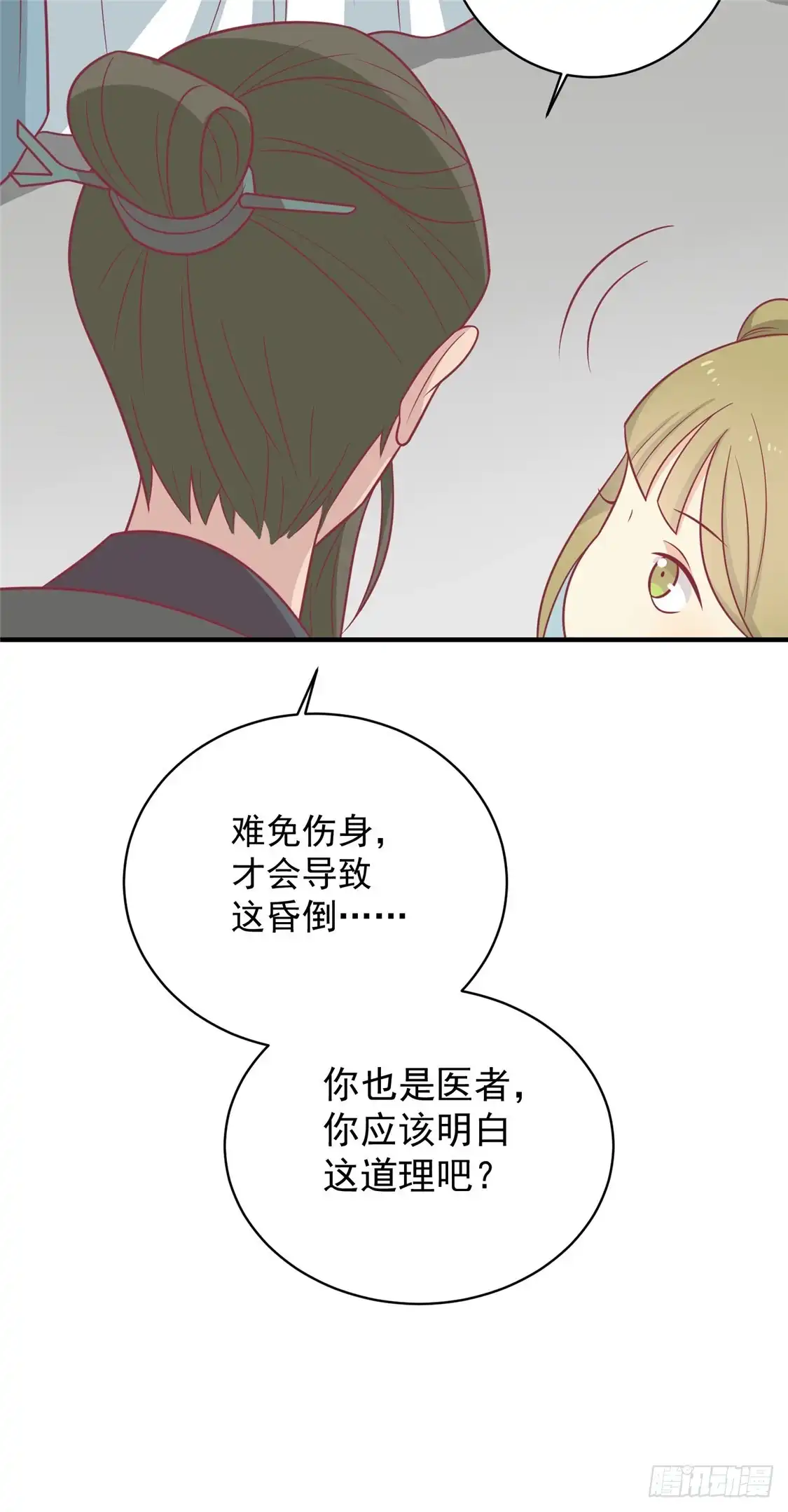 《王爷，奴家减个肥》第108话 看对眼了！ 第15页