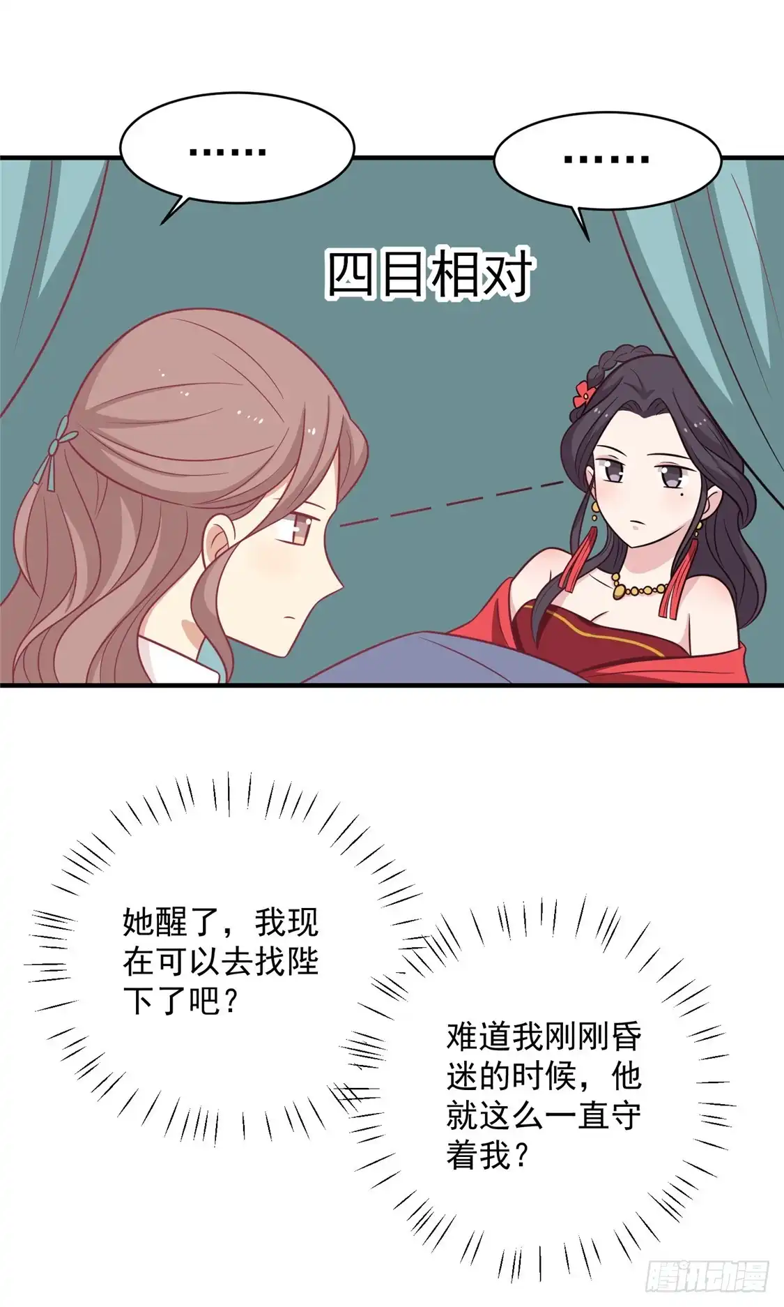 《王爷，奴家减个肥》第108话 看对眼了！ 第27页