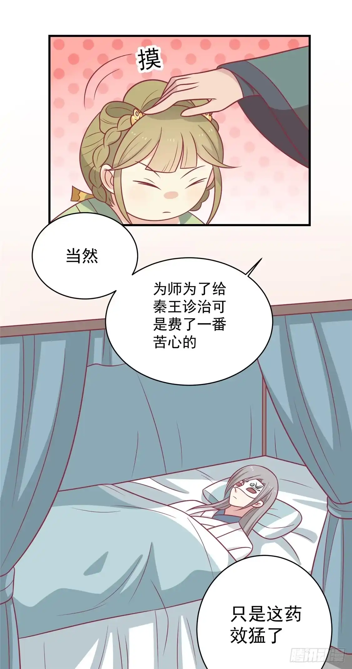 《王爷，奴家减个肥》第108话 看对眼了！ 第14页