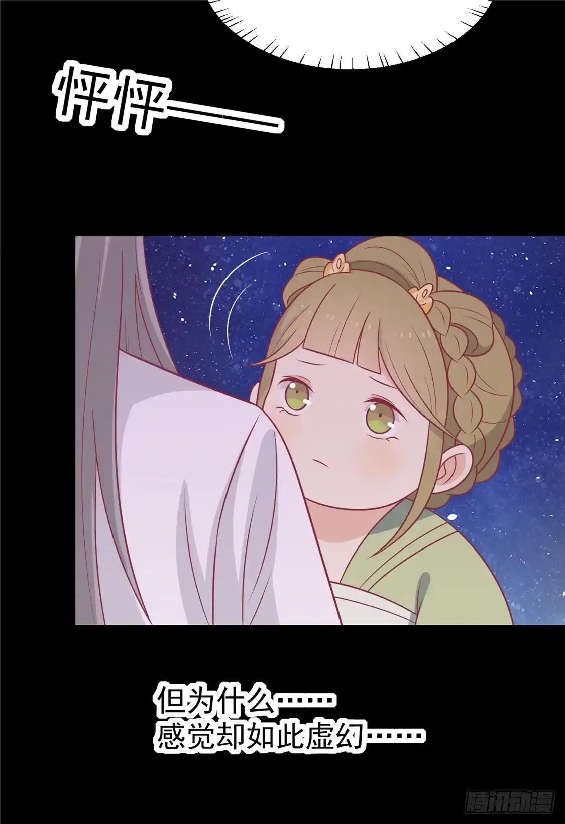《王爷，奴家减个肥》第108话 看对眼了！ 第3页