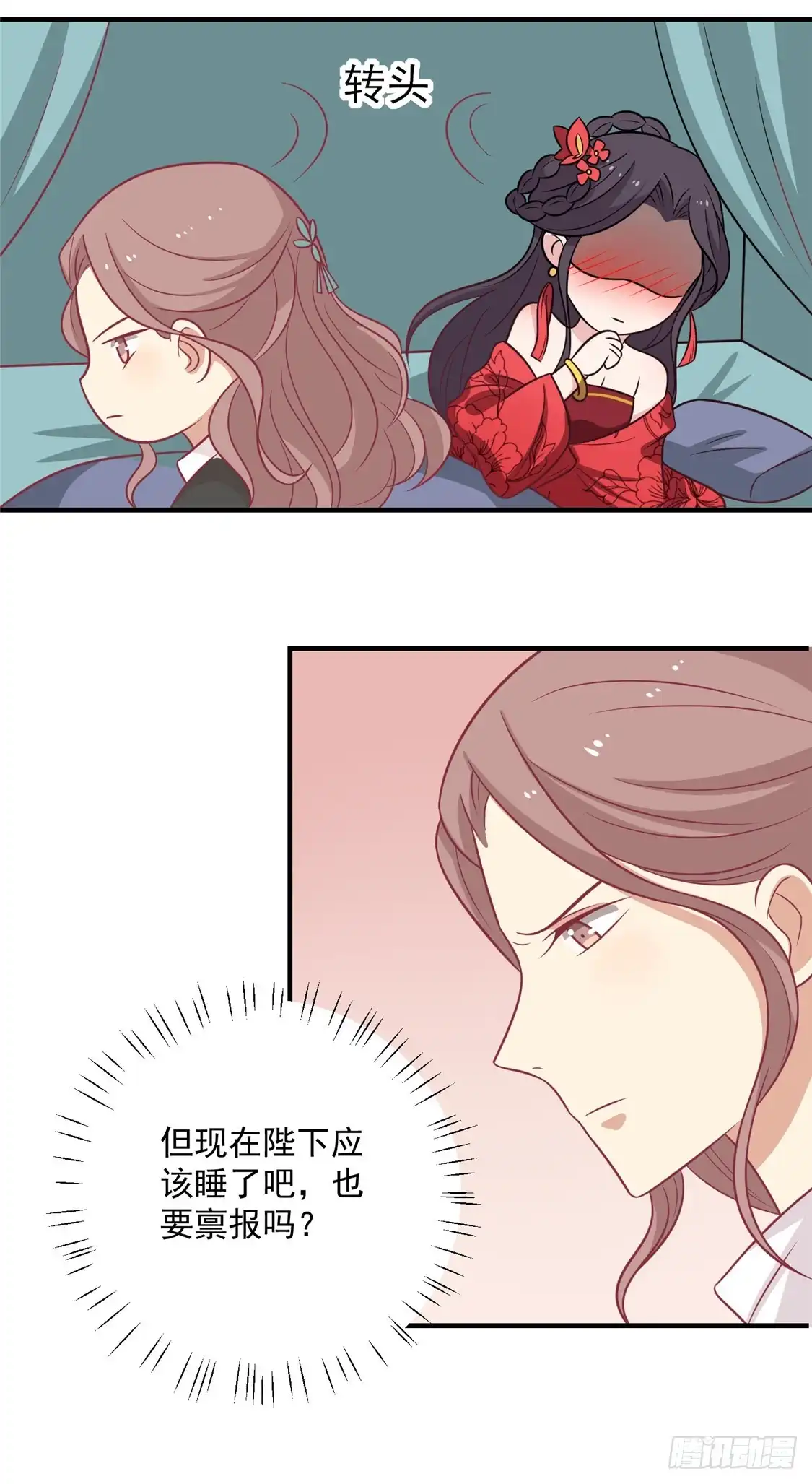 《王爷，奴家减个肥》第108话 看对眼了！ 第28页
