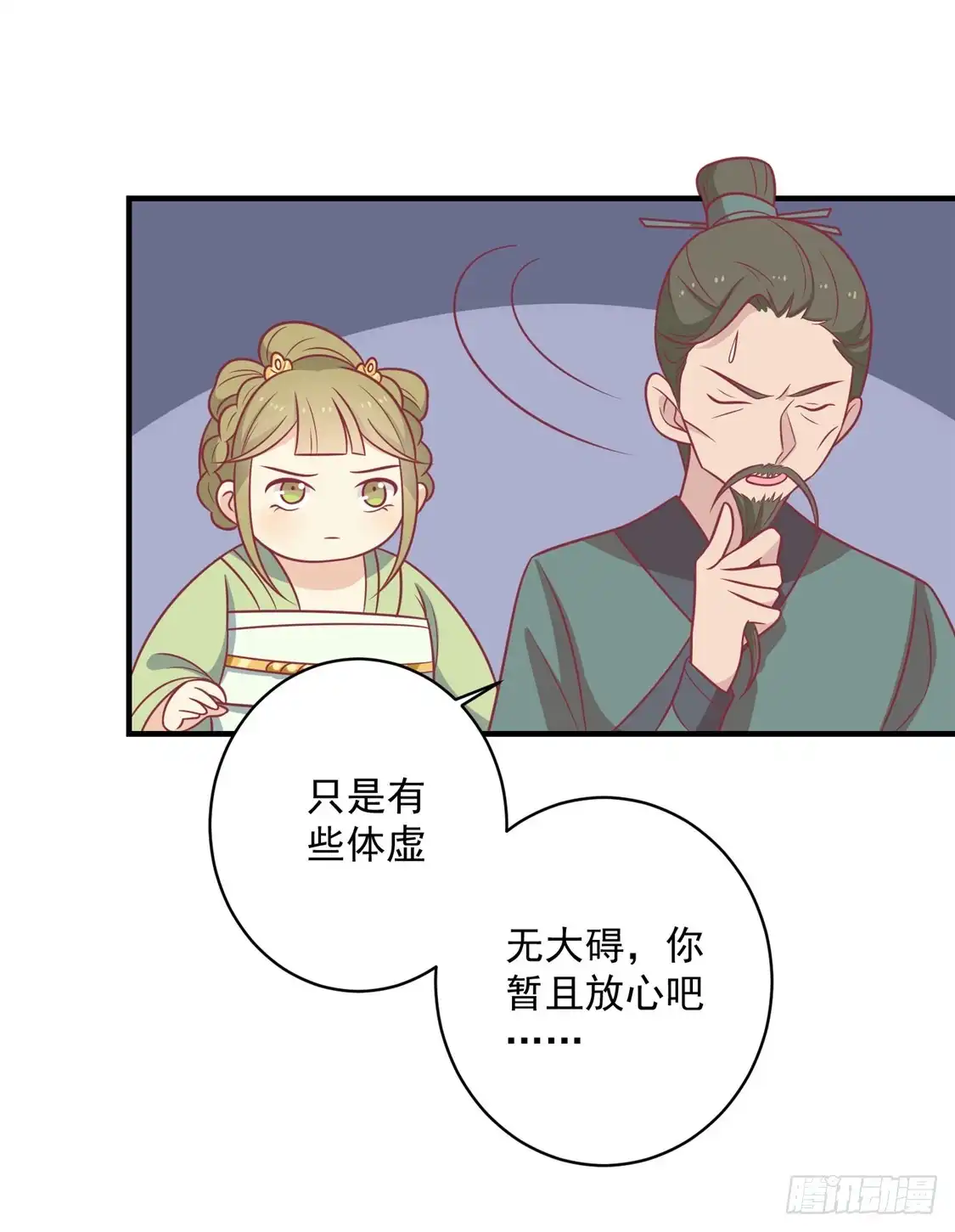 《王爷，奴家减个肥》第108话 看对眼了！ 第10页